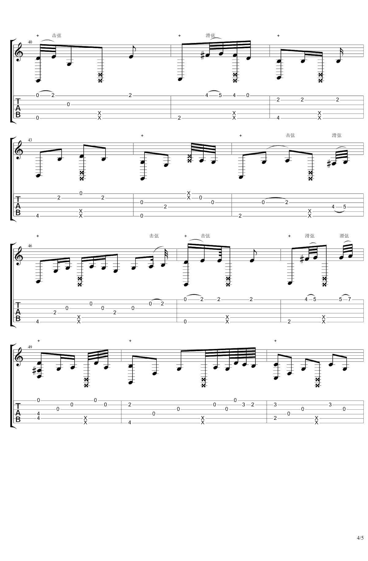 往后余生指弹吉他谱-马良-指弹谱-高清4