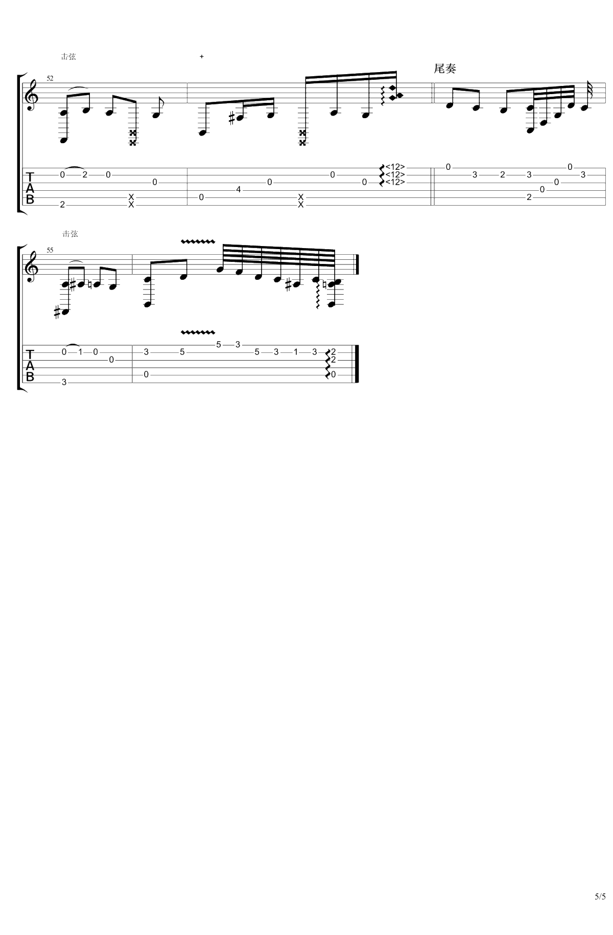 往后余生指弹吉他谱-马良-指弹谱-高清5