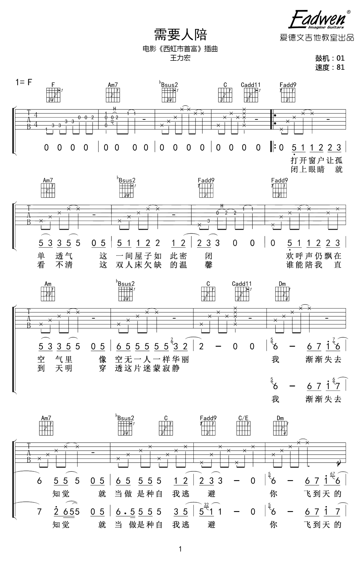 王力宏《需要人陪》吉他+吉他谱-讲解1