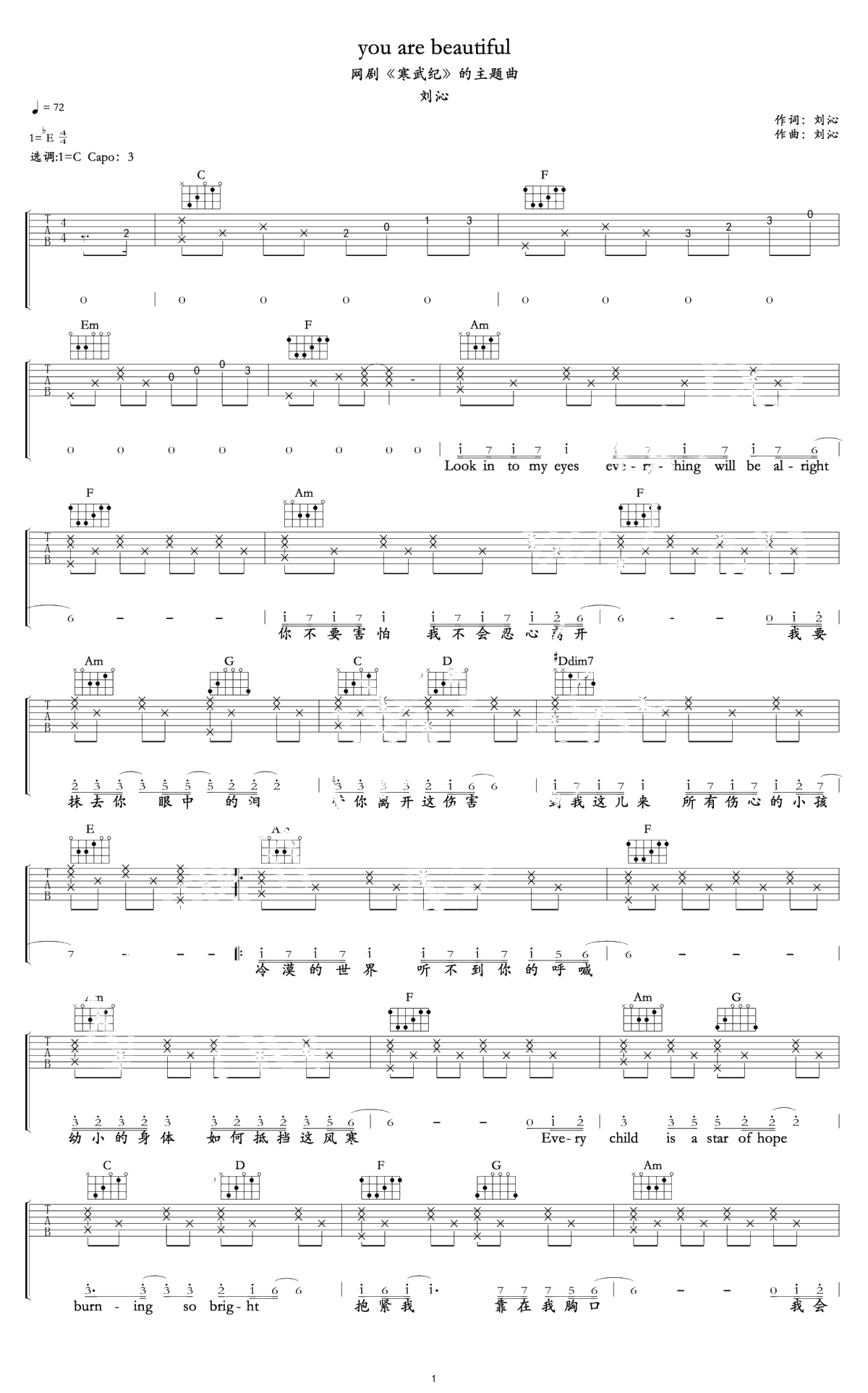 You are beautiful吉他谱-刘沁《寒武纪》主题曲1