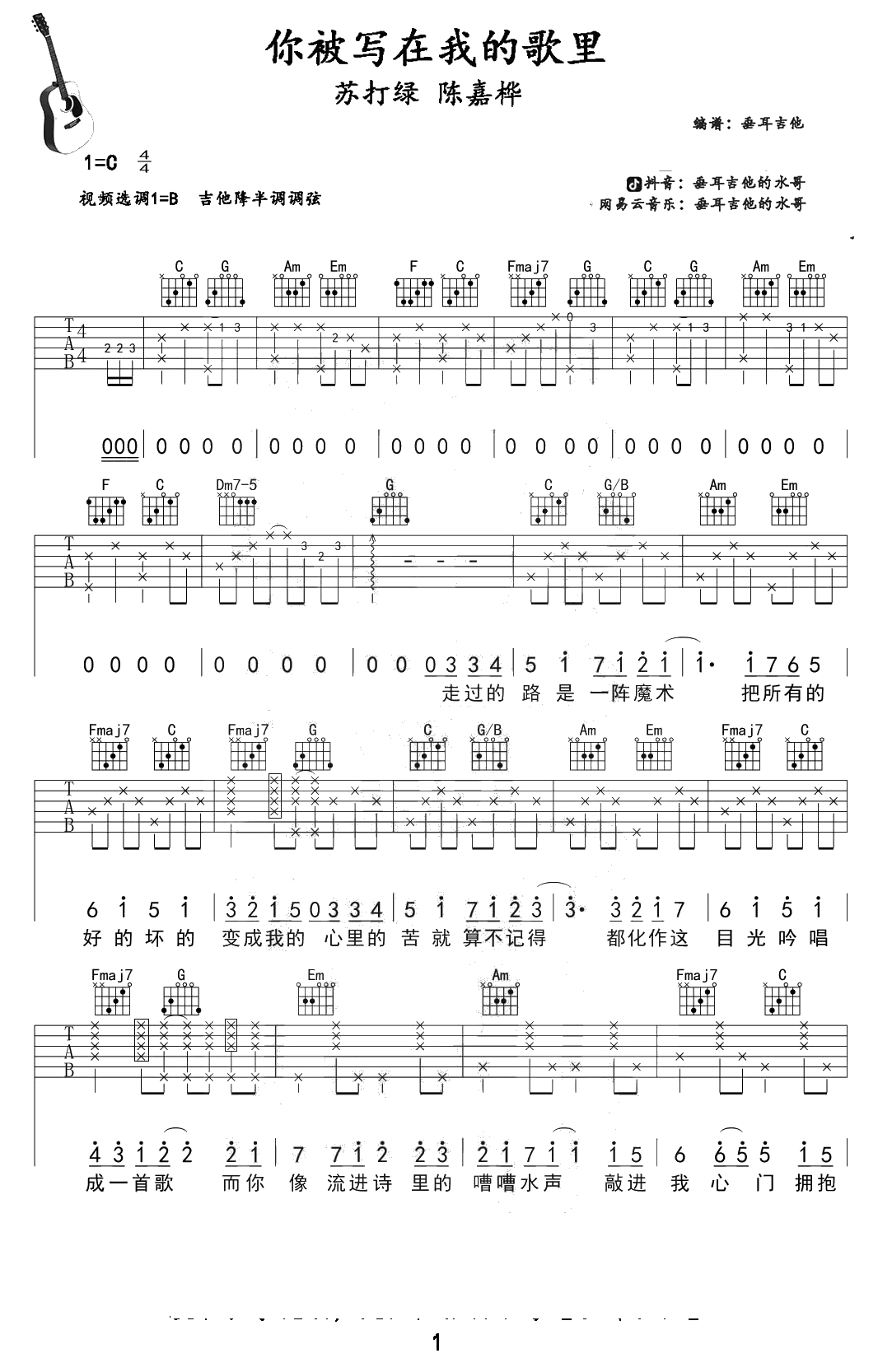 你被写在我的歌里吉他谱-苏打绿/陈嘉桦-吉他1