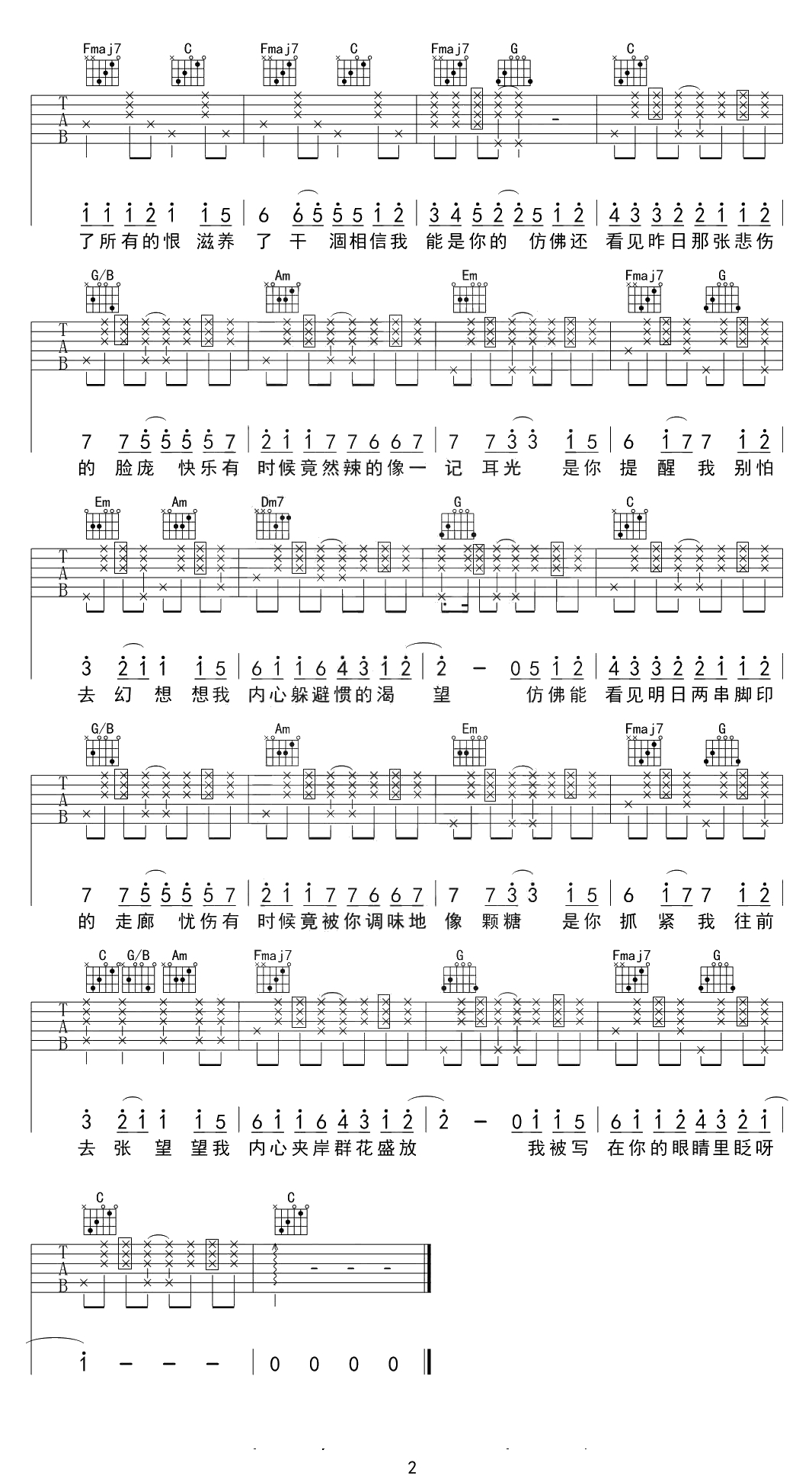 你被写在我的歌里吉他谱-苏打绿/陈嘉桦-吉他2