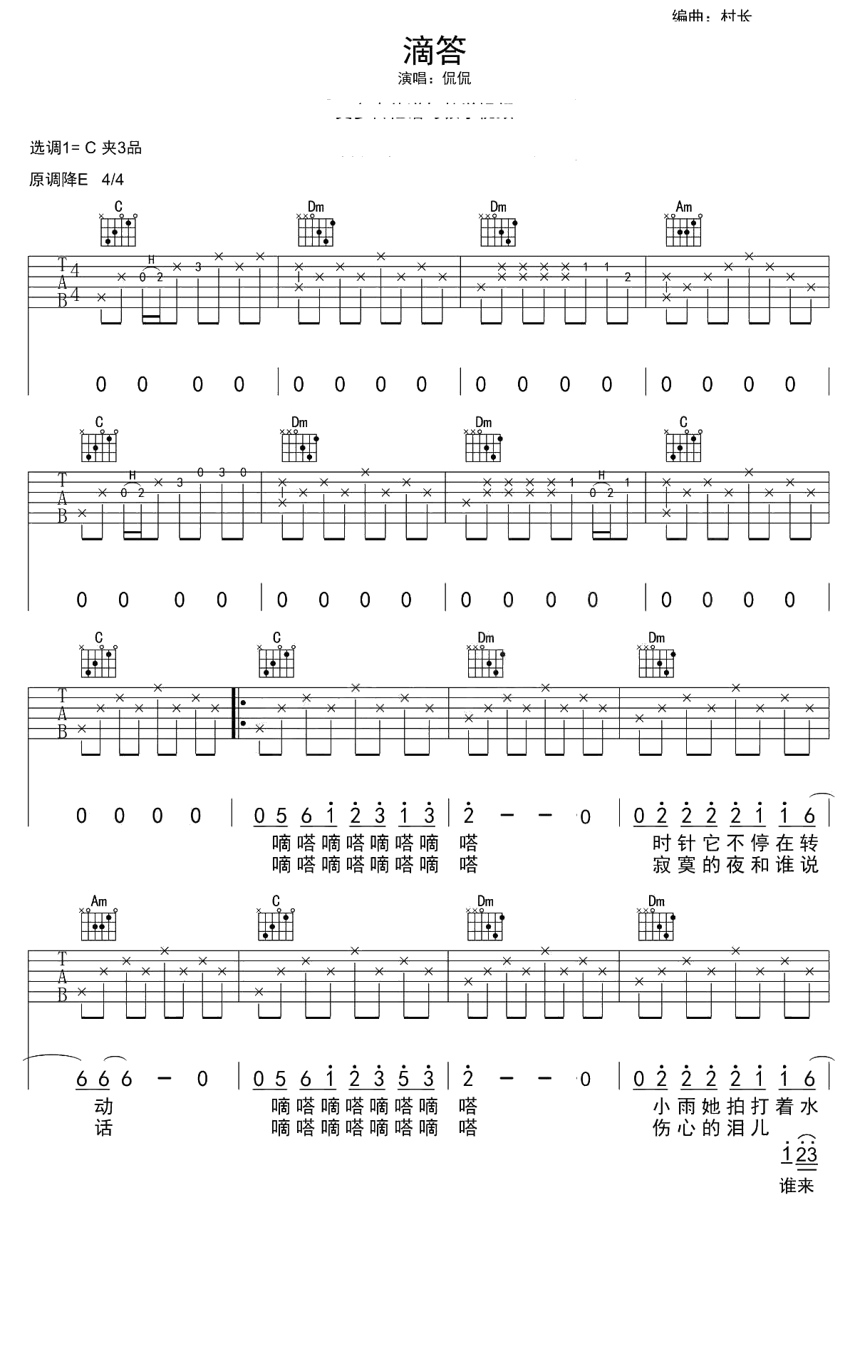 滴答吉他谱-侃侃-C调简单版-初学者入门吉他谱1