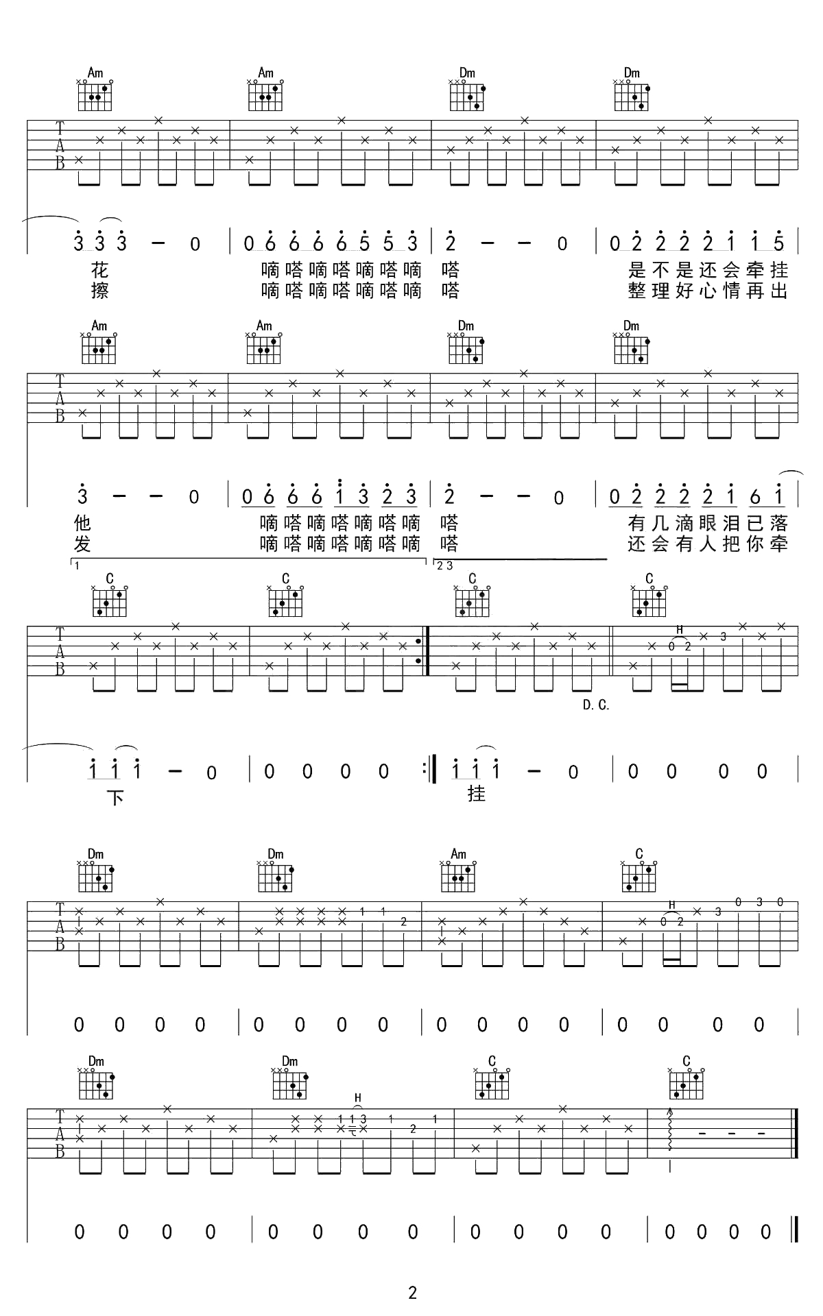 滴答吉他谱-侃侃-C调简单版-初学者入门吉他谱2