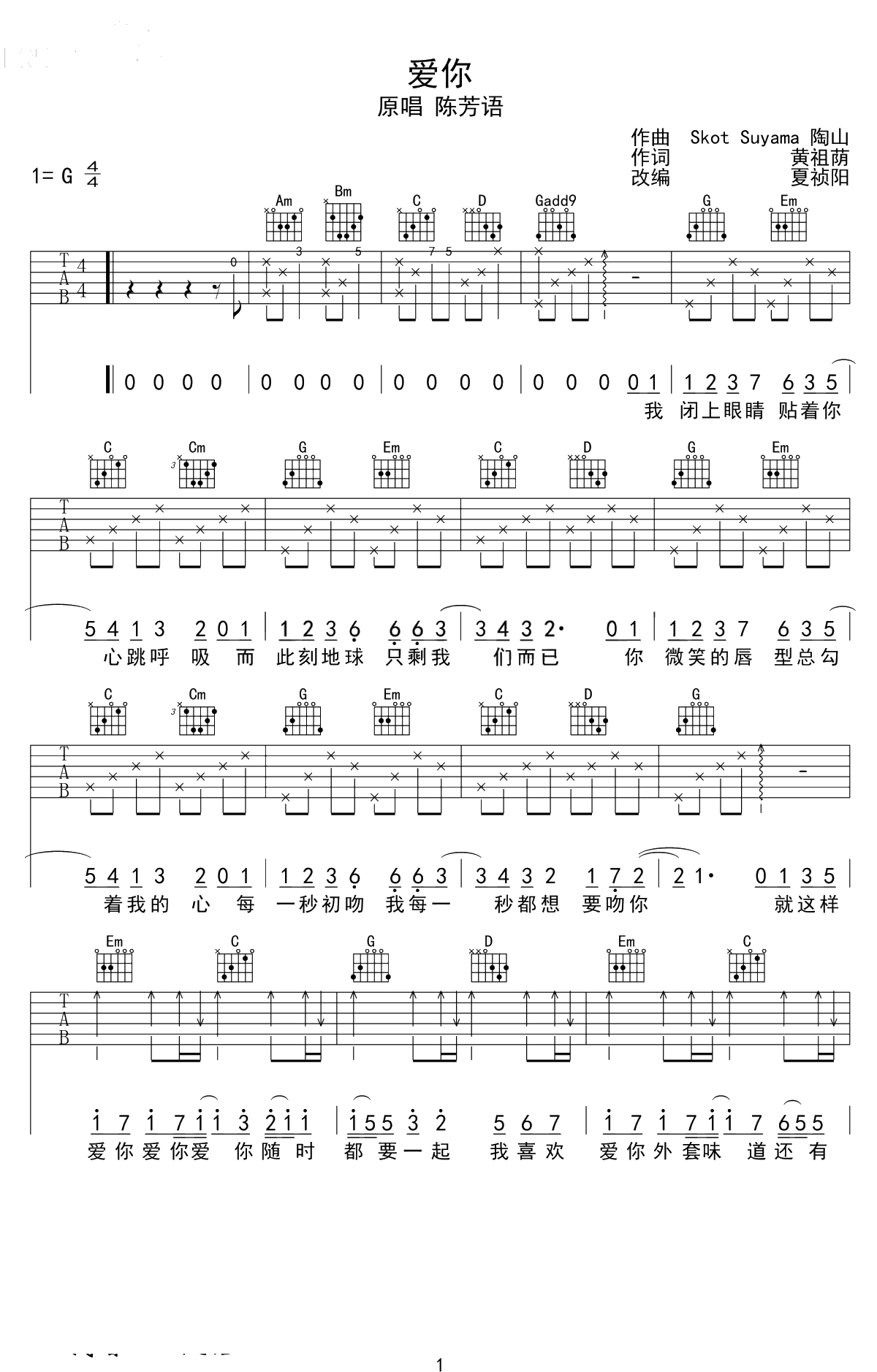 爱你吉他谱-陈芳语《爱你》六线谱-吉他弹唱1