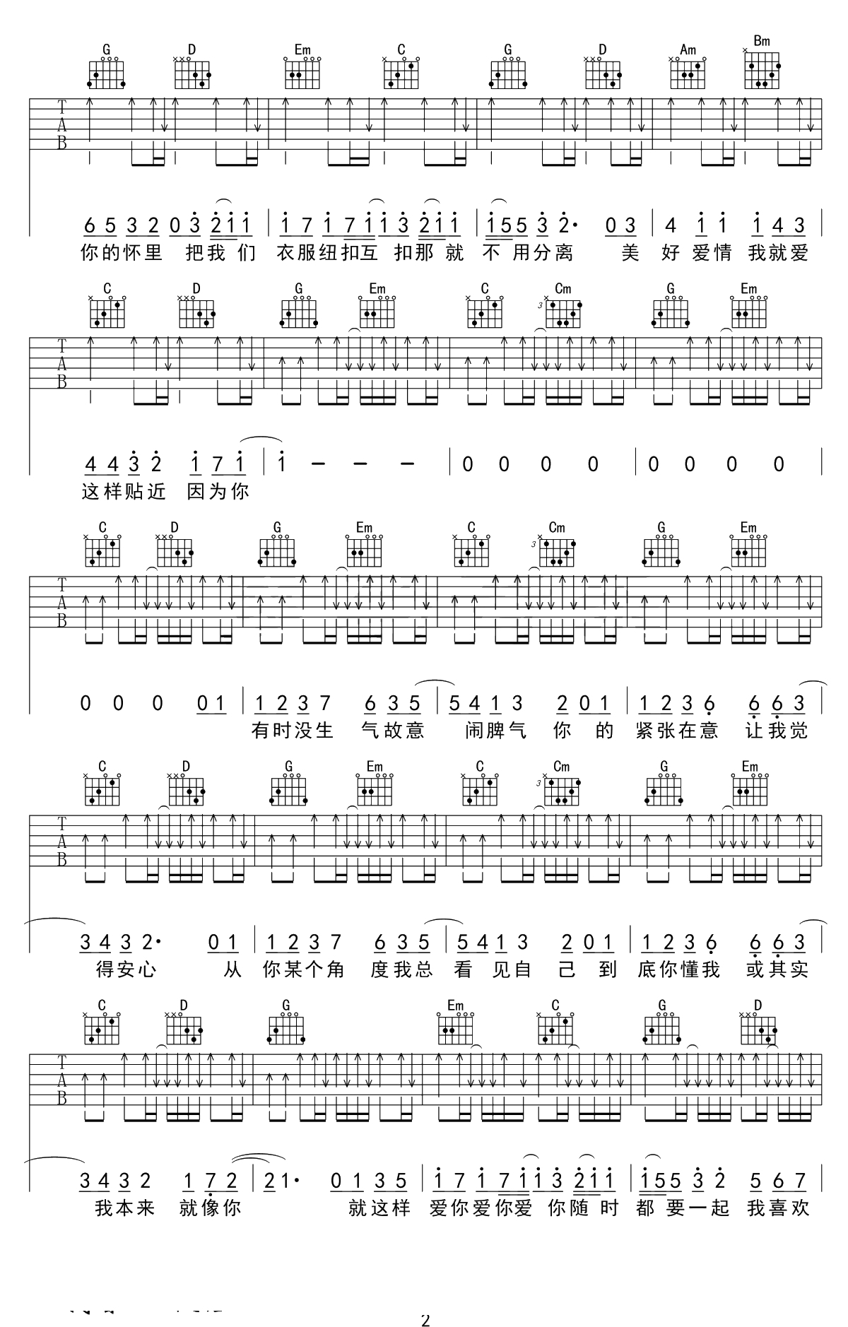 爱你吉他谱-陈芳语《爱你》六线谱-吉他弹唱2