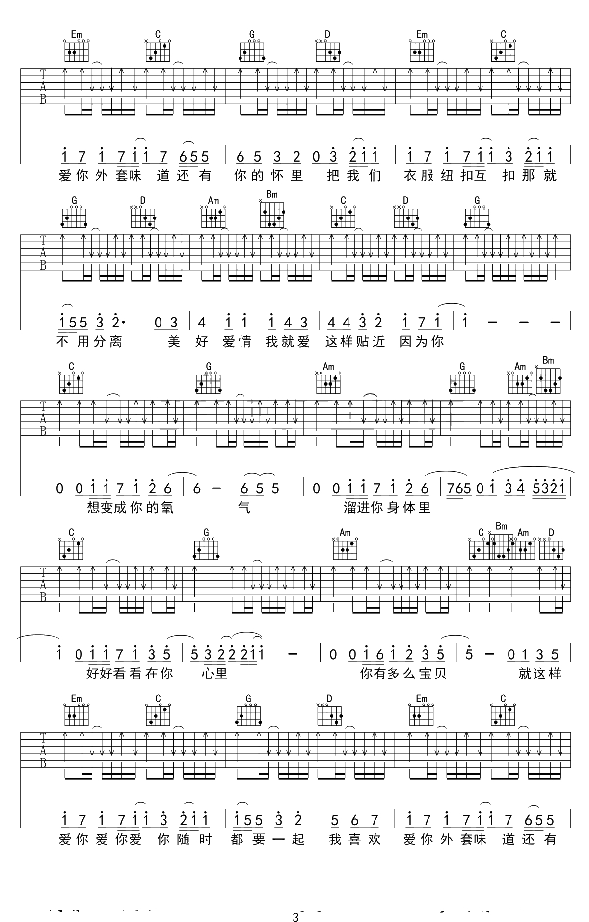爱你吉他谱-陈芳语《爱你》六线谱-吉他弹唱3