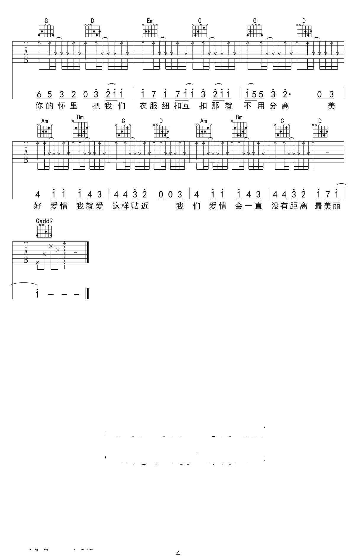爱你吉他谱-陈芳语《爱你》六线谱-吉他弹唱4