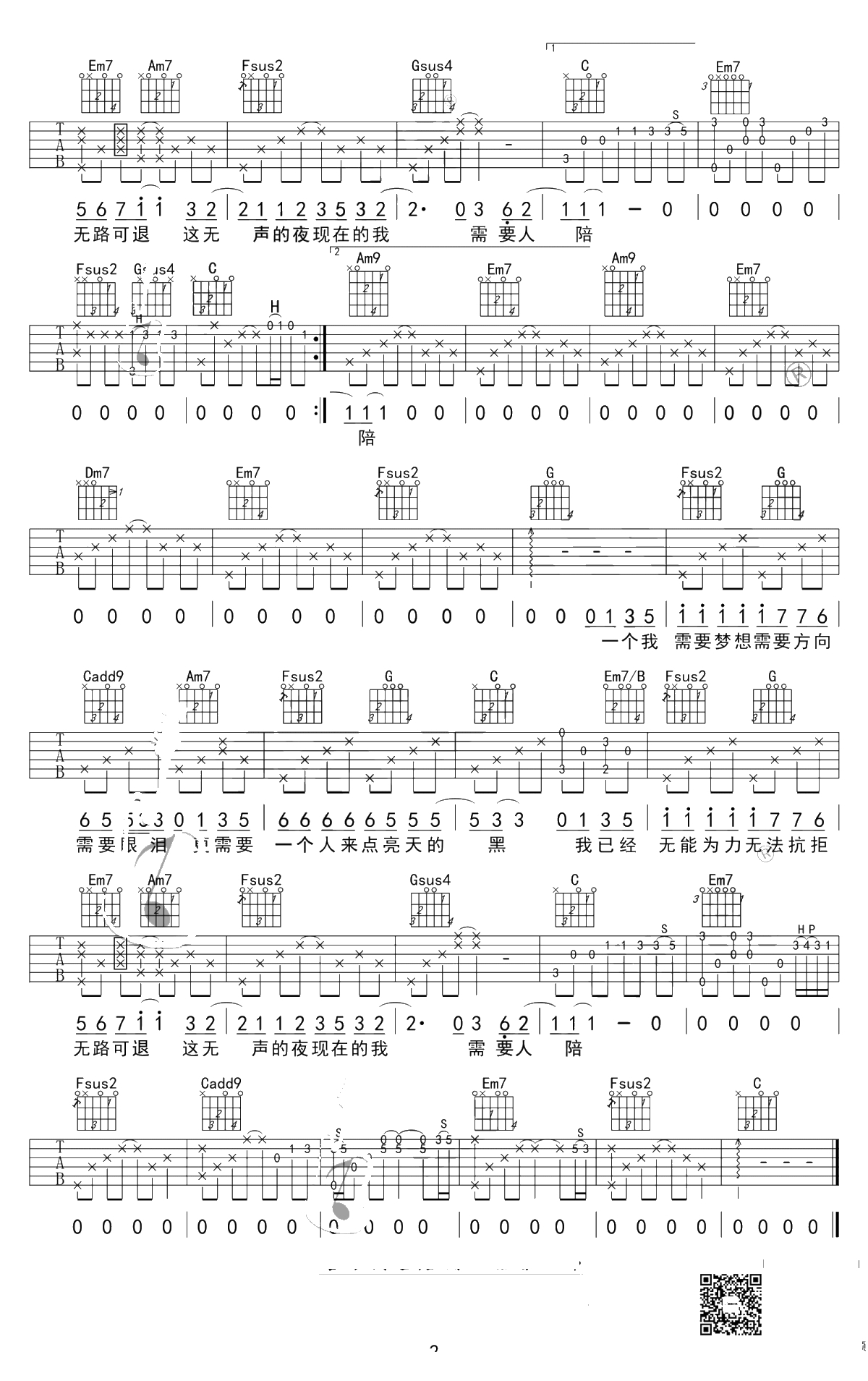 需要人陪吉他谱-王力宏-C调中级版-酷音吉他弹唱2