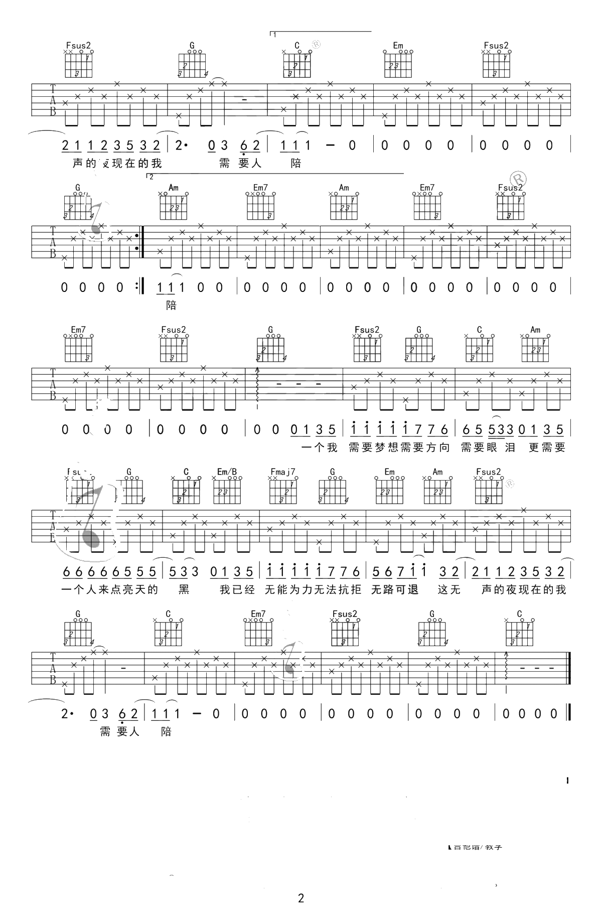 需要人陪吉他谱-王力宏-C调简单版-西虹市首富插曲2