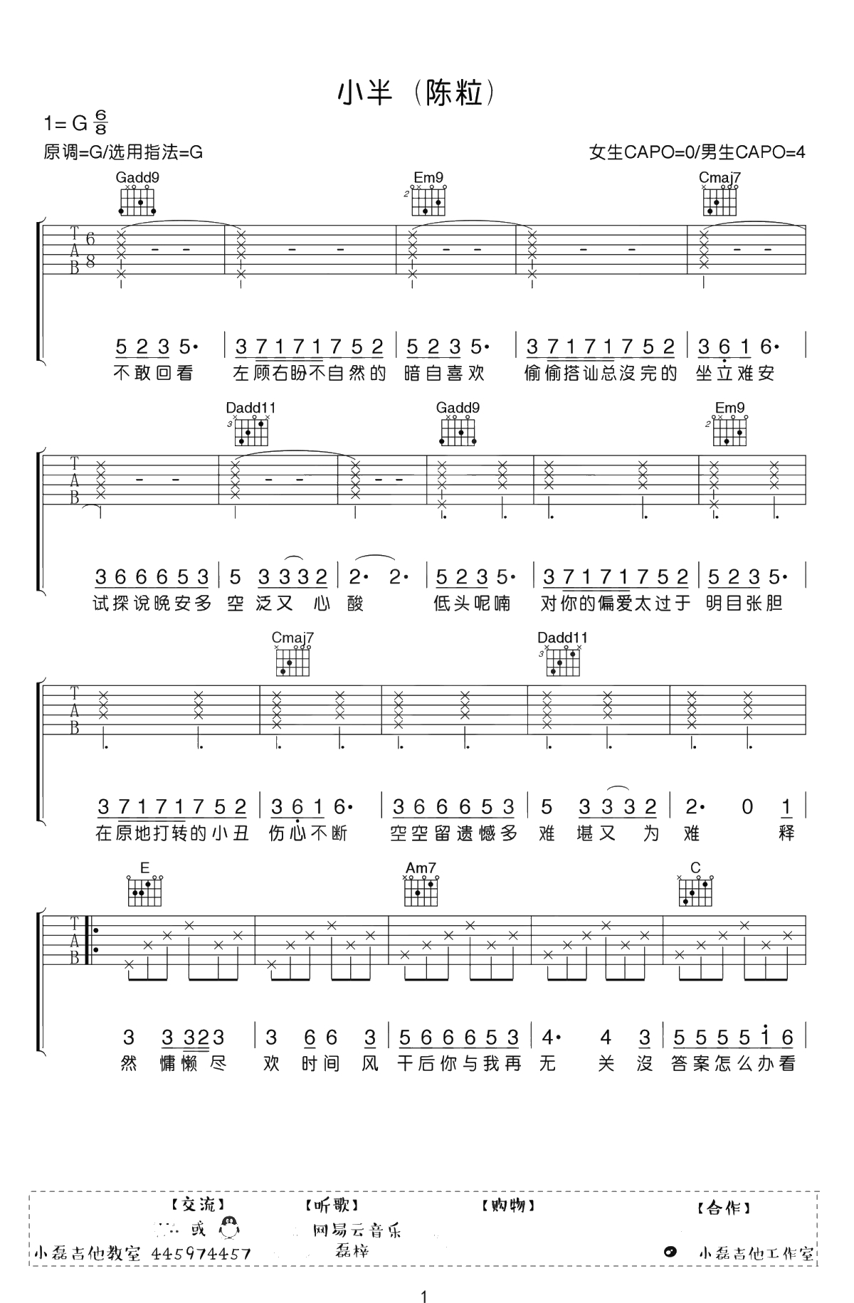 小半吉他谱-陈粒-G调六线谱-吉他弹唱+1