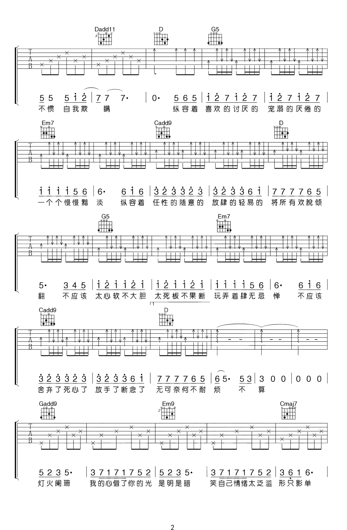小半吉他谱-陈粒-G调六线谱-吉他弹唱+2