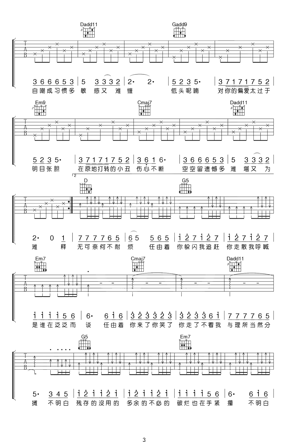 小半吉他谱-陈粒-G调六线谱-吉他弹唱+3