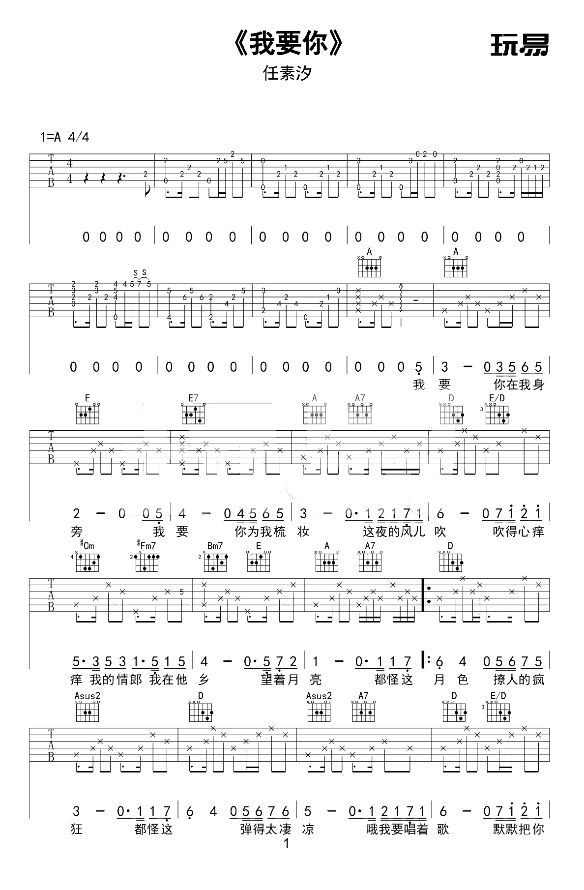 任素汐《我要你》吉他谱-吉他弹唱+-玩易版1