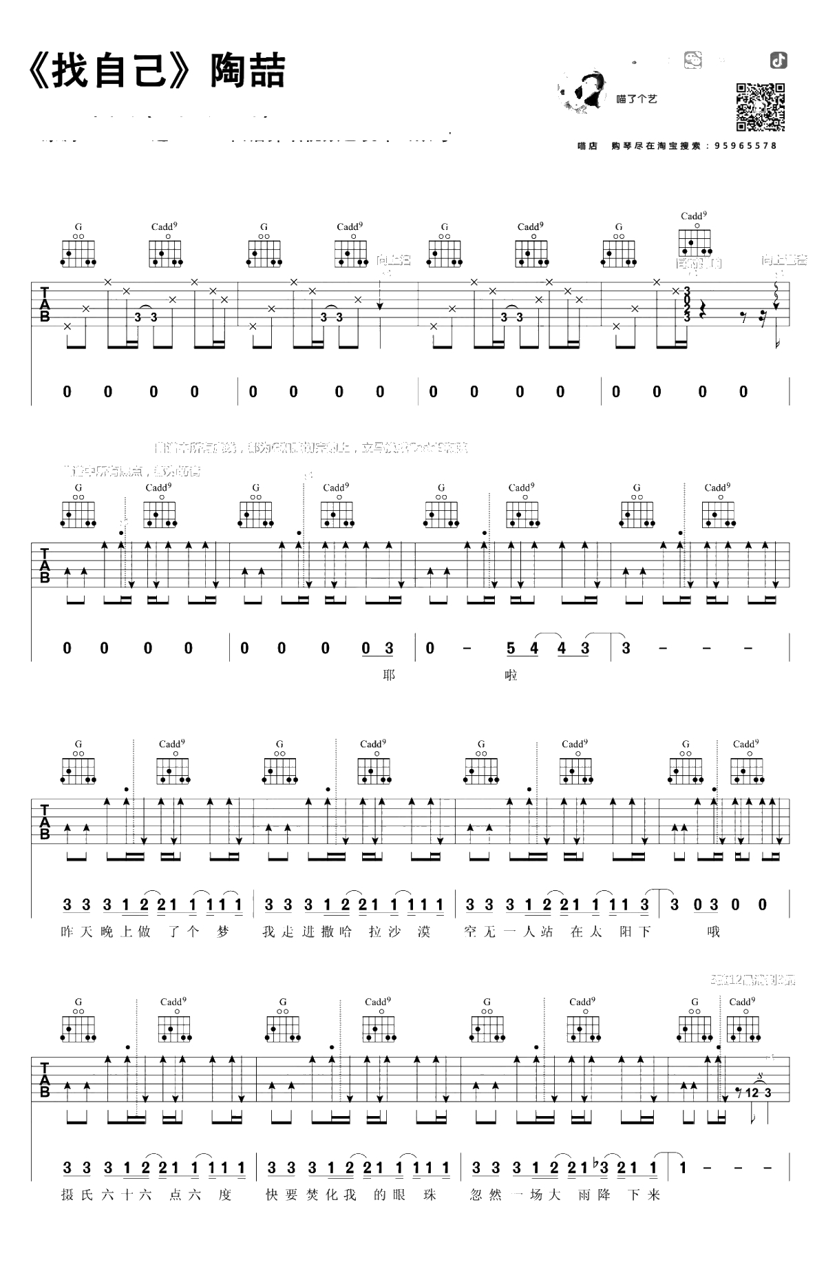 找自己吉他谱 陶喆 G调-吉他弹唱1