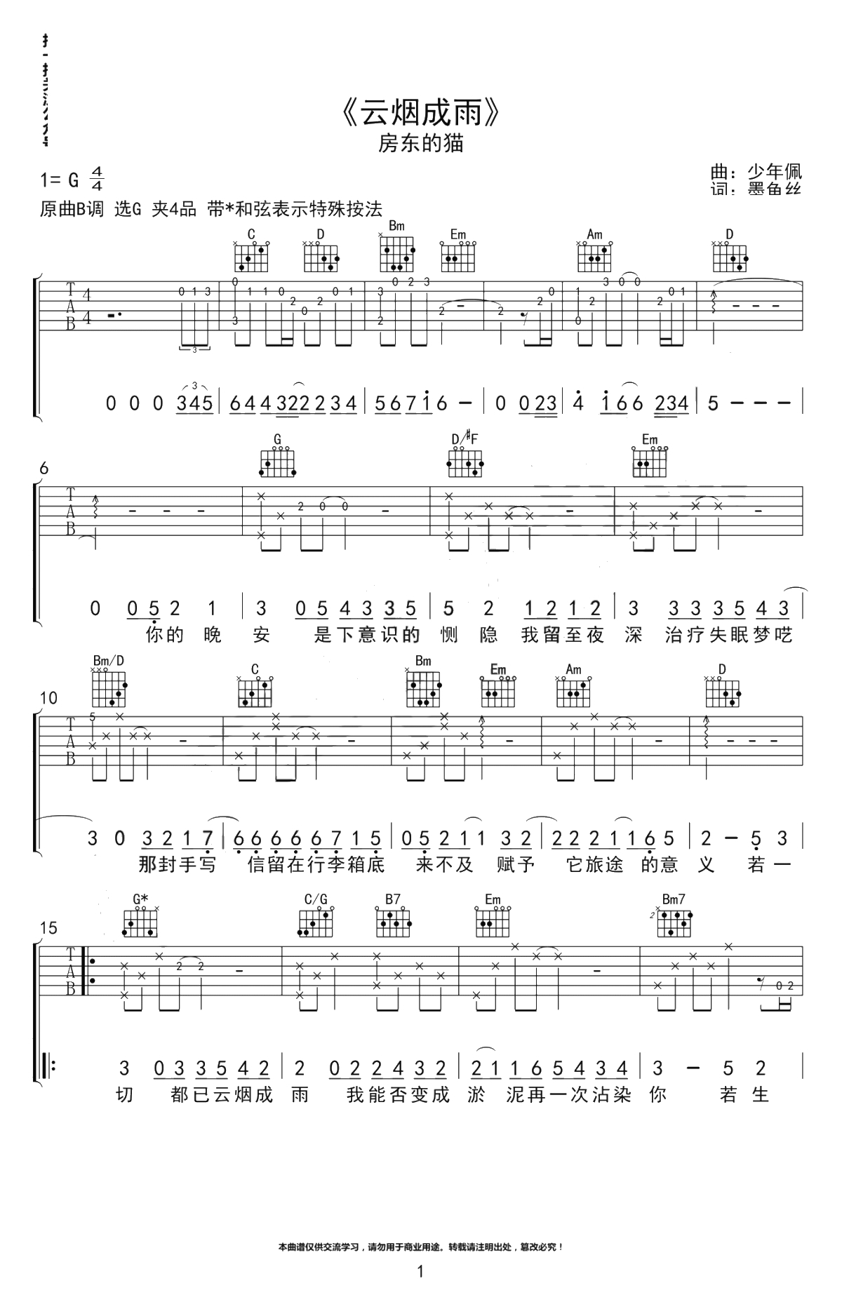 房东的猫《云烟成雨》吉他谱-G调六线谱-1