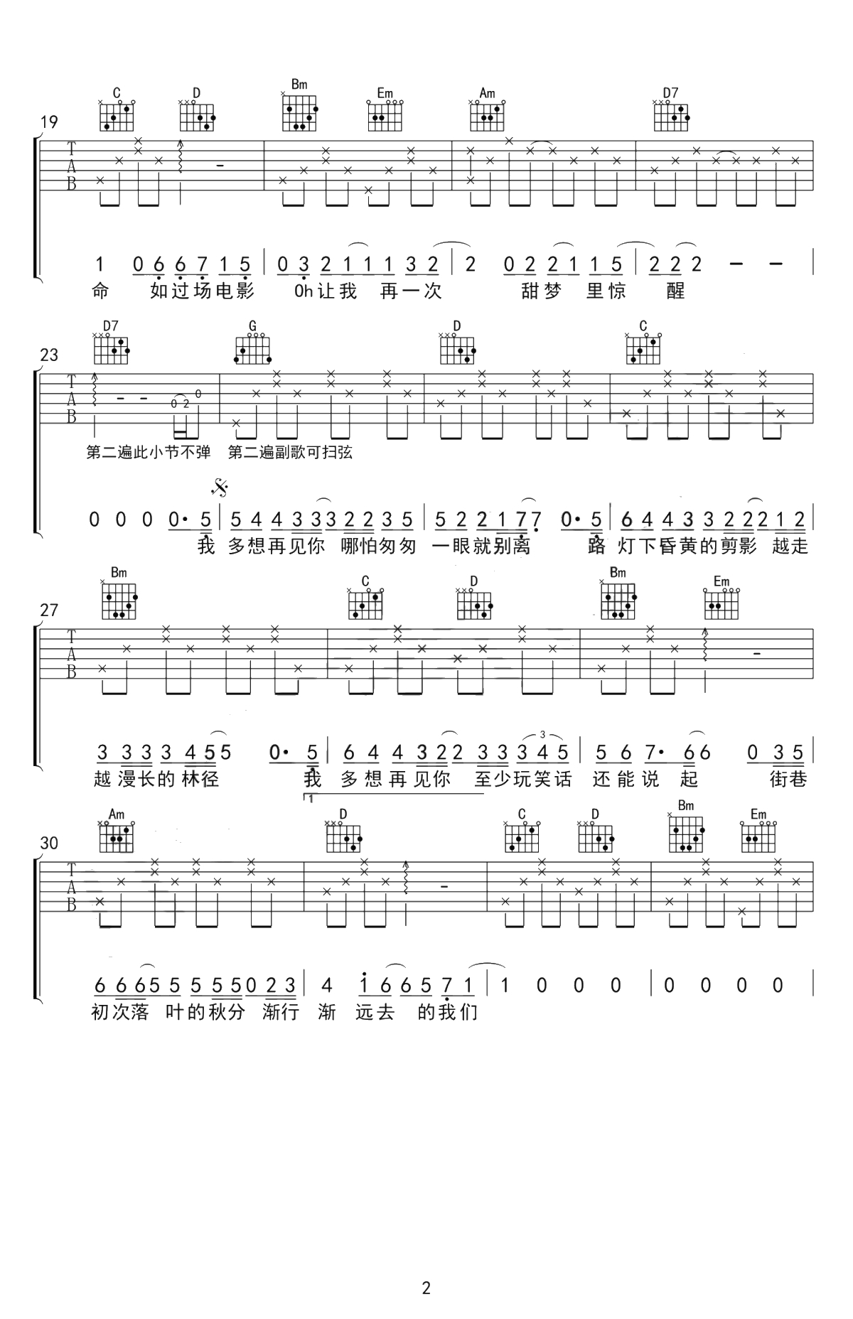 房东的猫《云烟成雨》吉他谱-G调六线谱-2