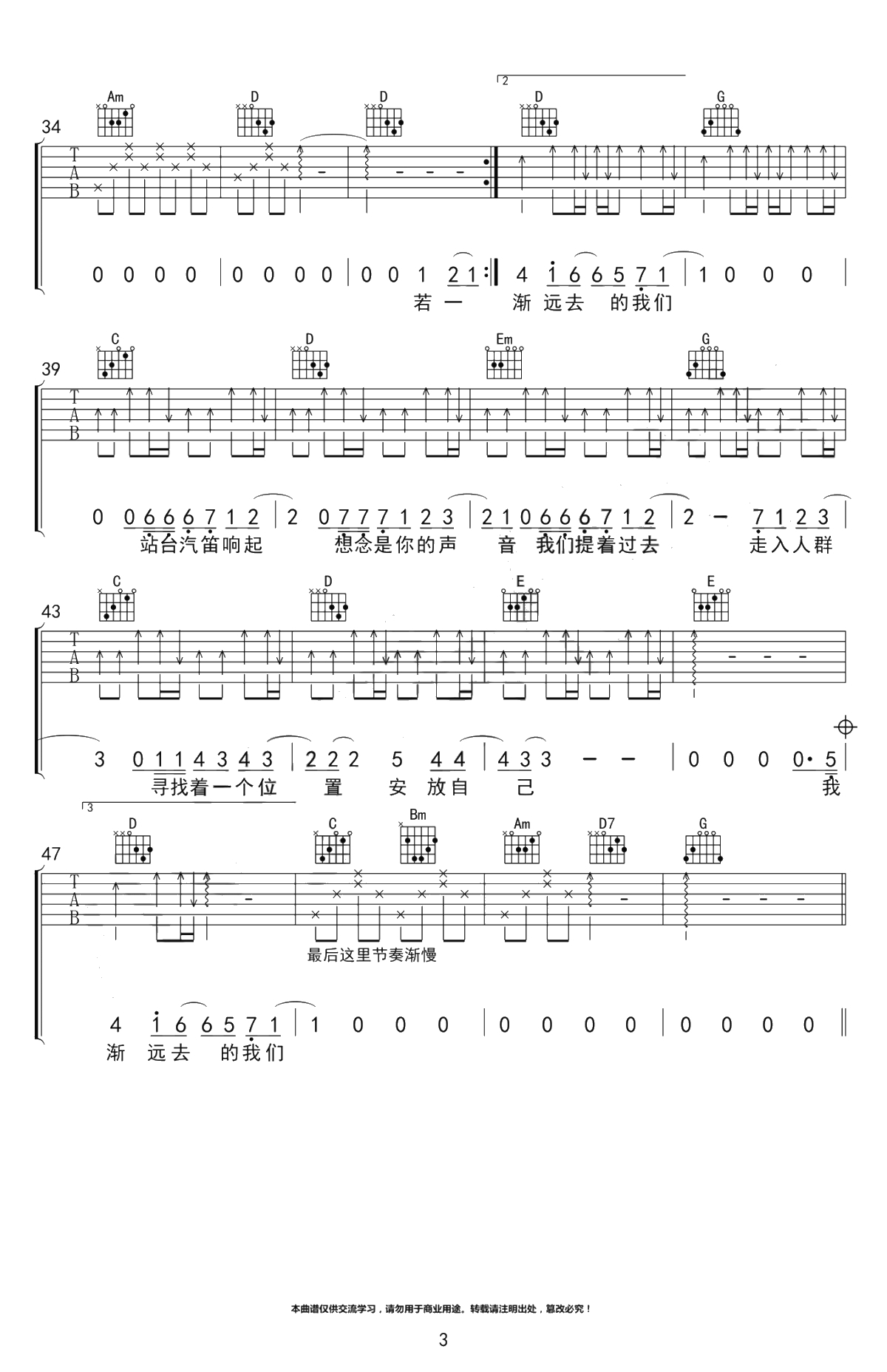 房东的猫《云烟成雨》吉他谱-G调六线谱-3