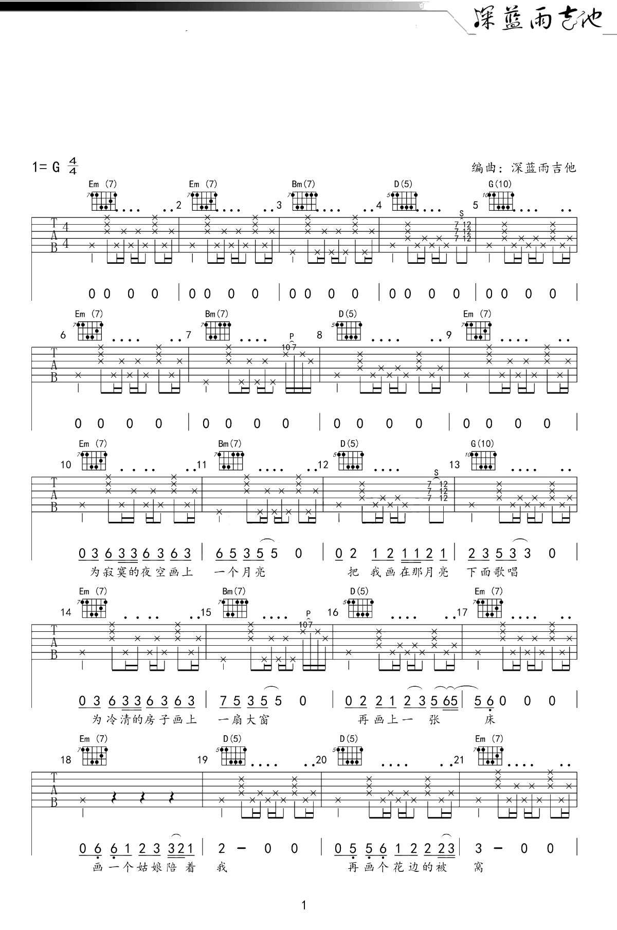 赵雷《画》吉他谱-G调弹唱谱-吉他1