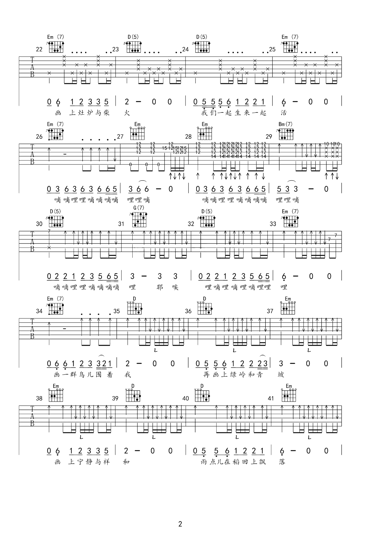 赵雷《画》吉他谱-G调弹唱谱-吉他2