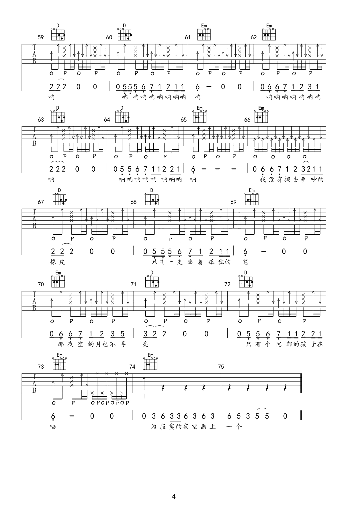 赵雷《画》吉他谱-G调弹唱谱-吉他4