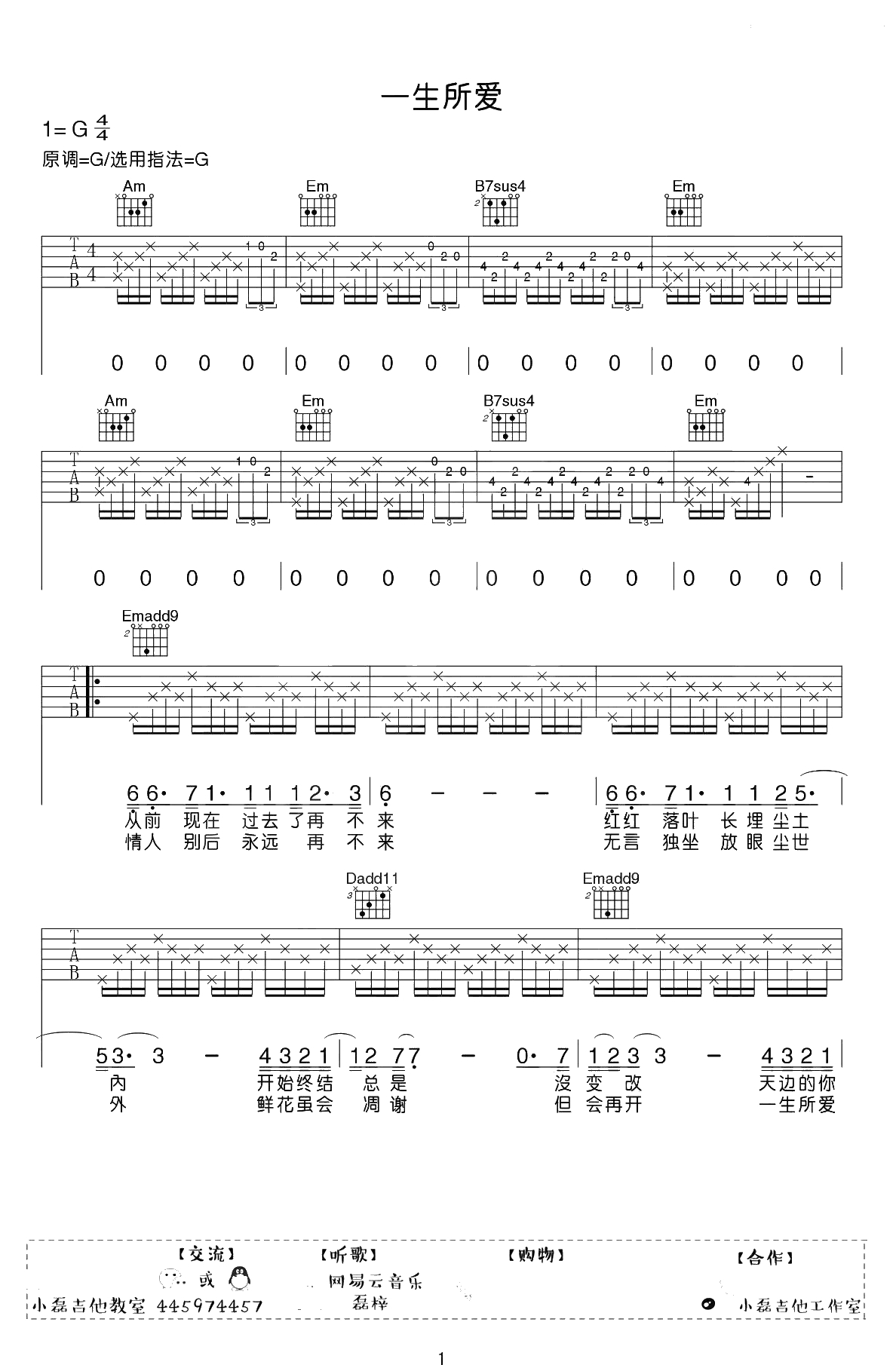 大话西游吉他谱-卢冠廷《大话西游》主题曲-弹唱1