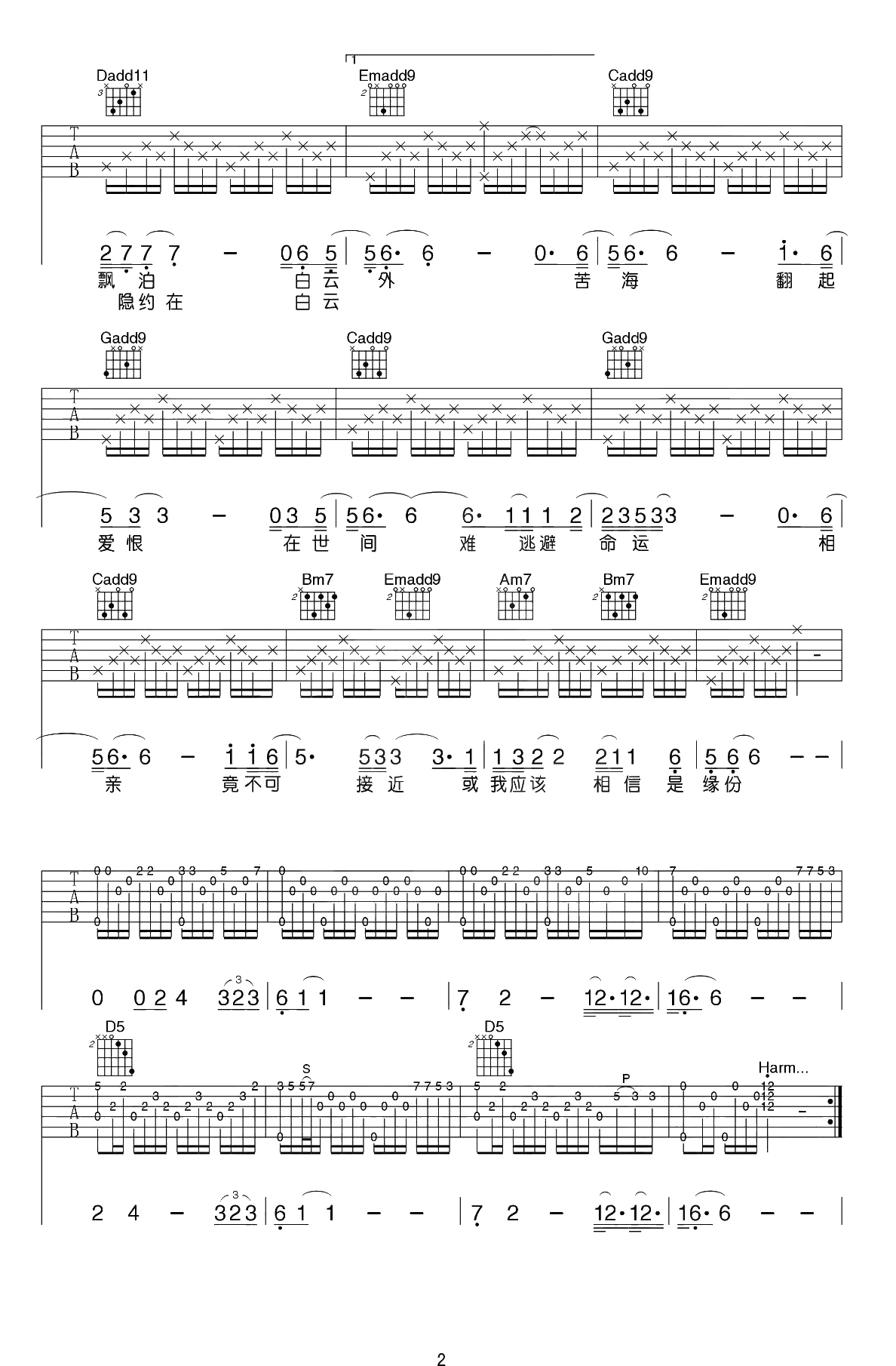 大话西游吉他谱-卢冠廷《大话西游》主题曲-弹唱2