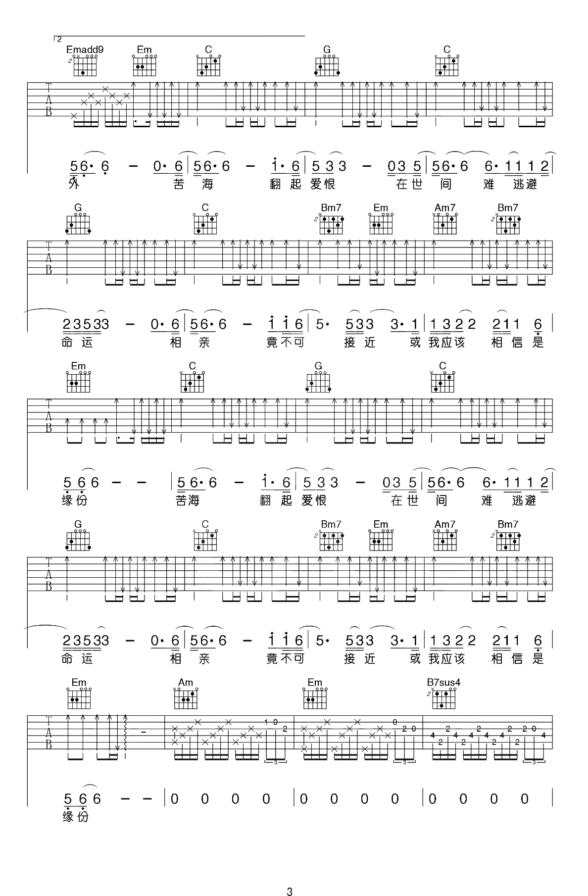 大话西游吉他谱-卢冠廷《大话西游》主题曲-弹唱3