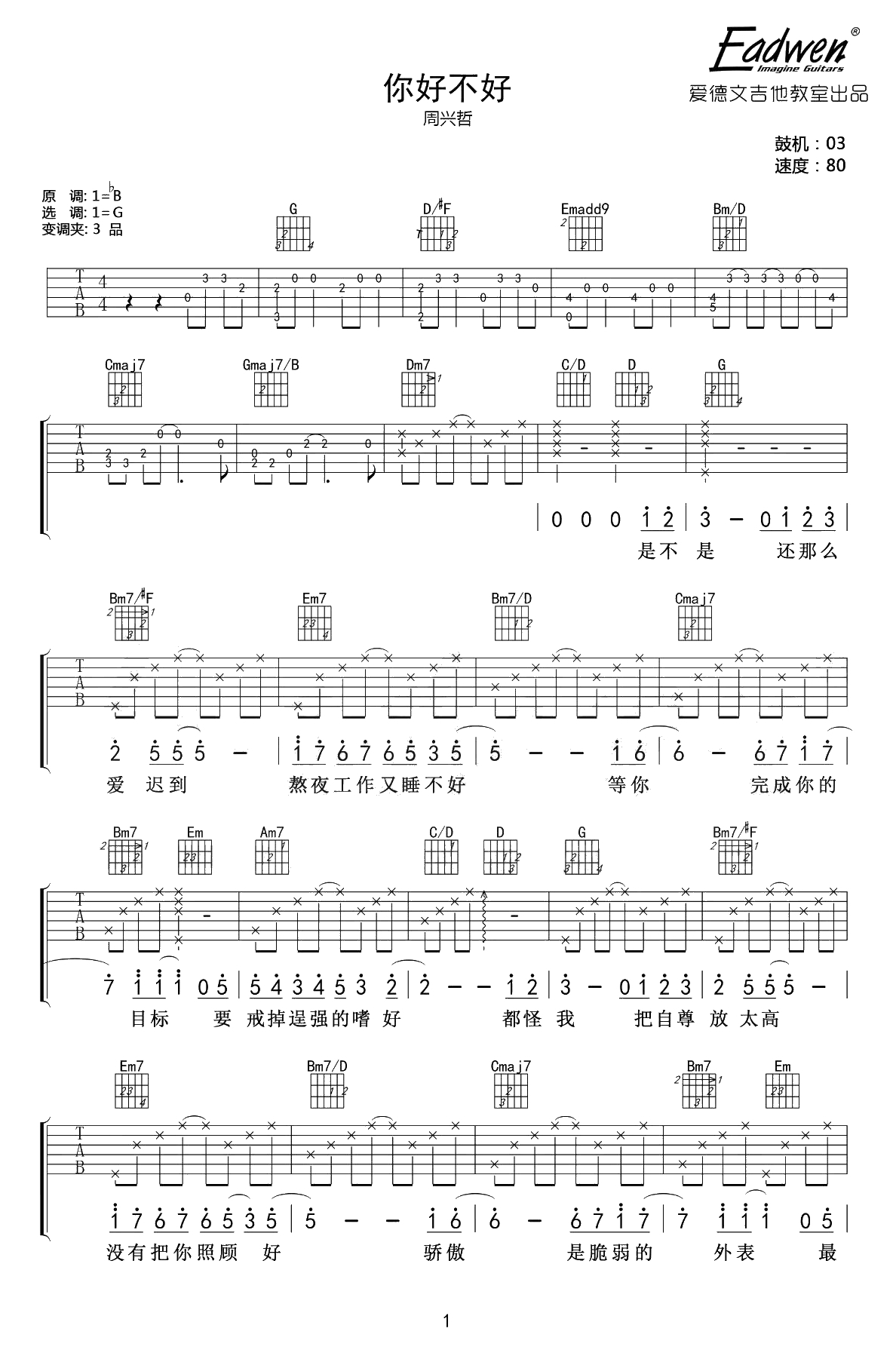 你好不好吉他谱-周兴哲-G调弹唱谱-吉他1