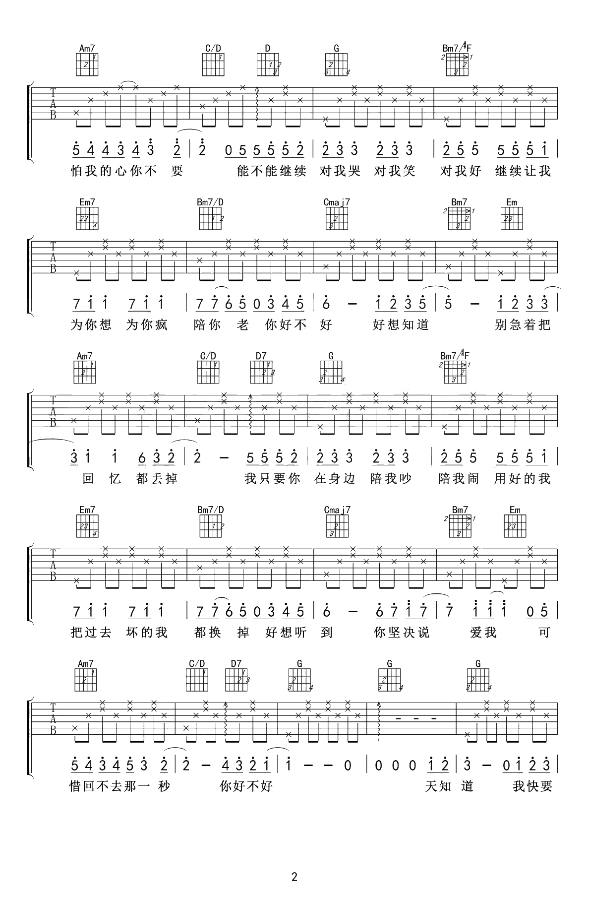 你好不好吉他谱-周兴哲-G调弹唱谱-吉他2
