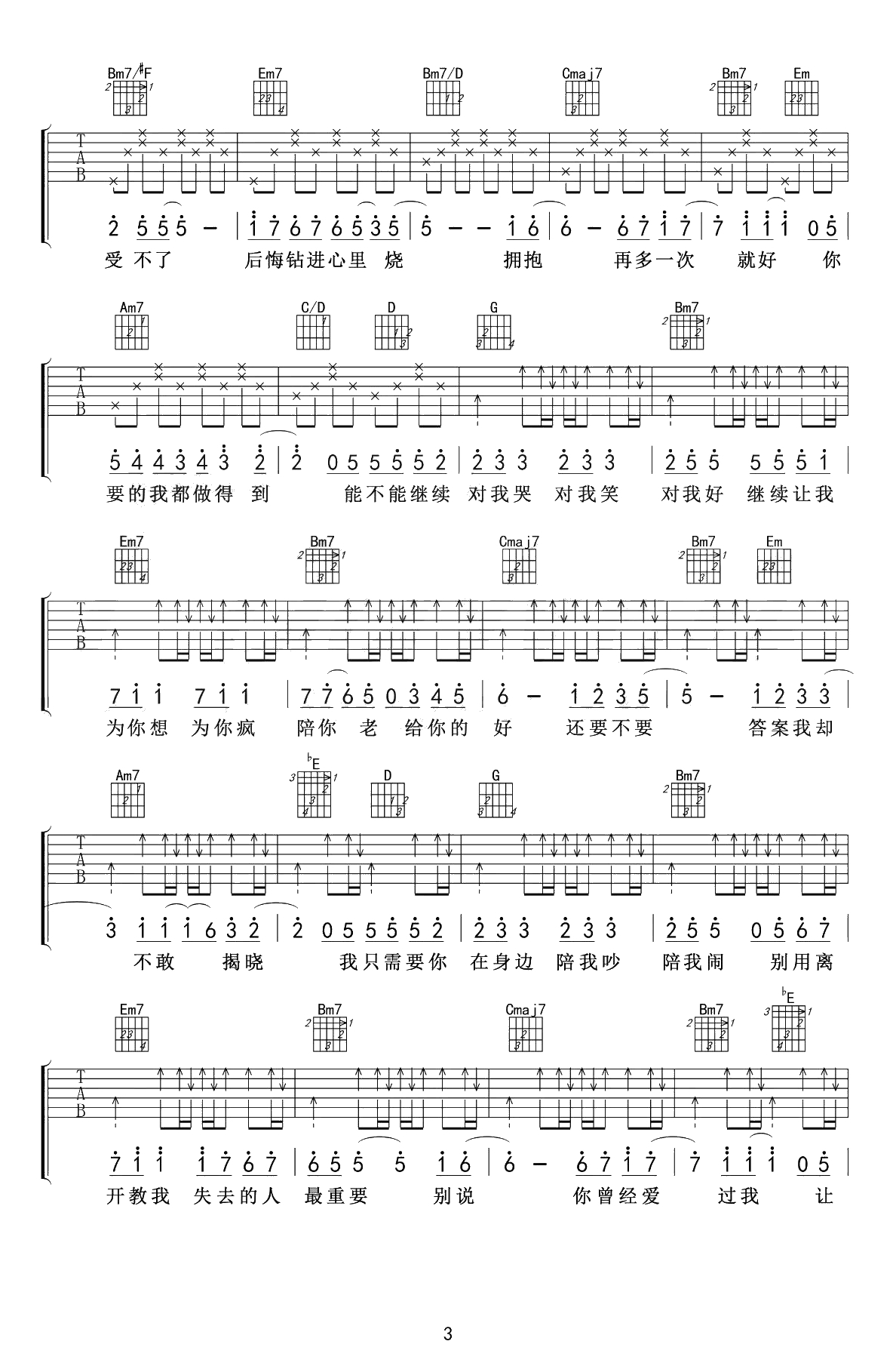 你好不好吉他谱-周兴哲-G调弹唱谱-吉他3