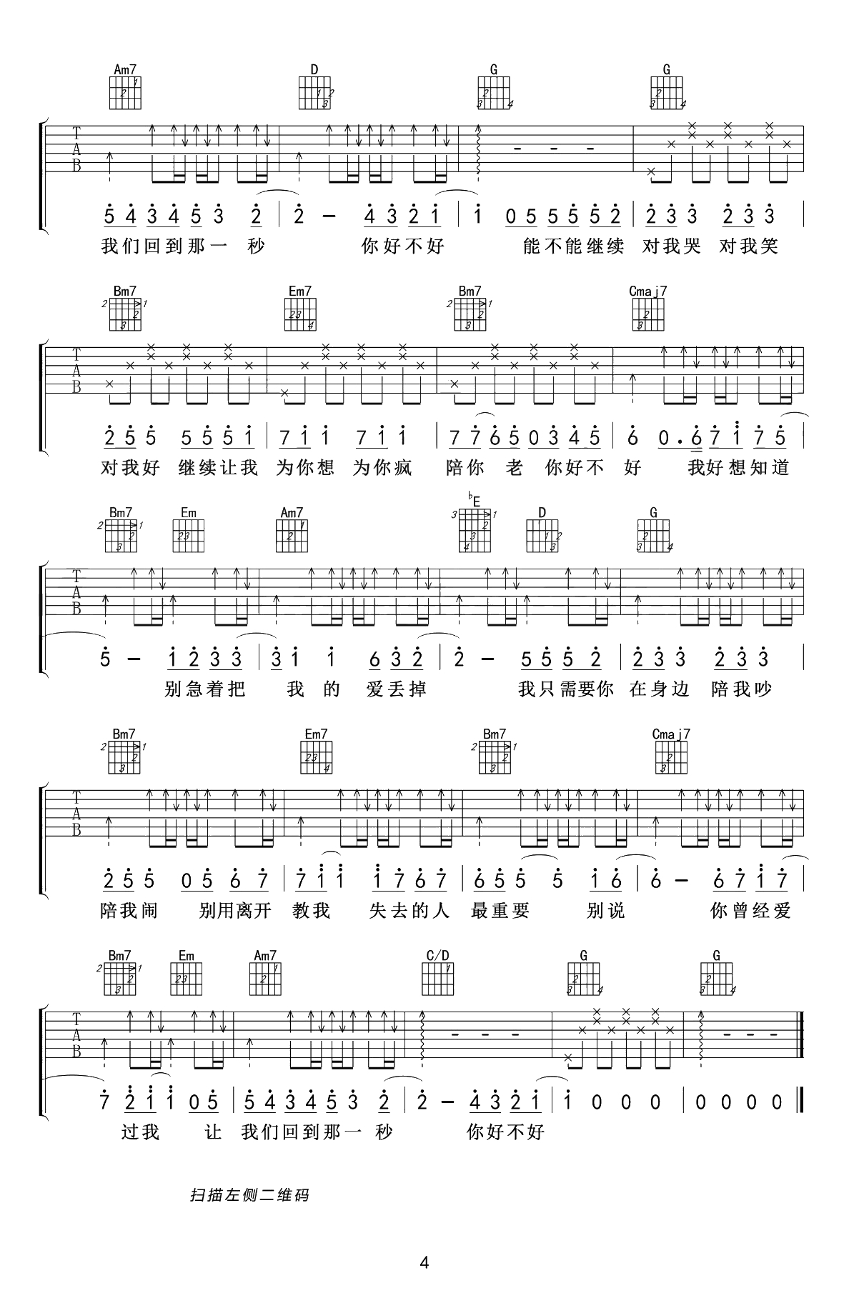 你好不好吉他谱-周兴哲-G调弹唱谱-吉他4