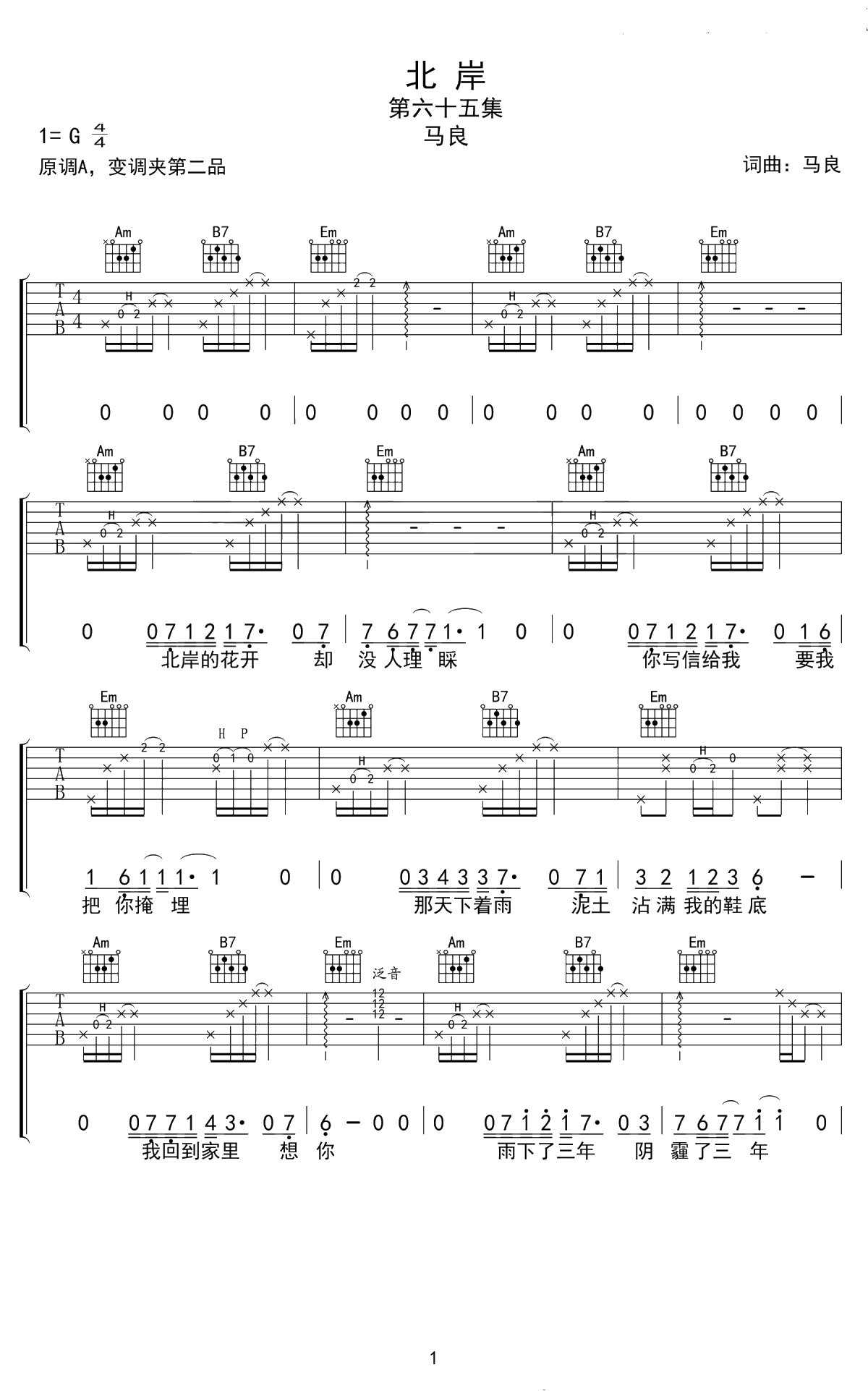 北岸吉他谱-马良-G调六线谱-高清弹唱谱1