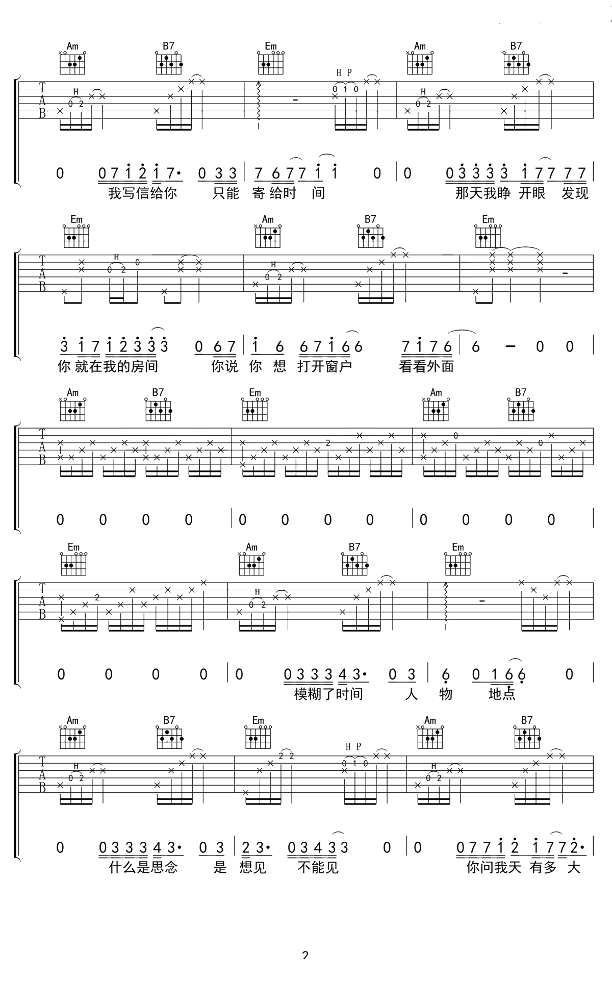 北岸吉他谱-马良-G调六线谱-高清弹唱谱2