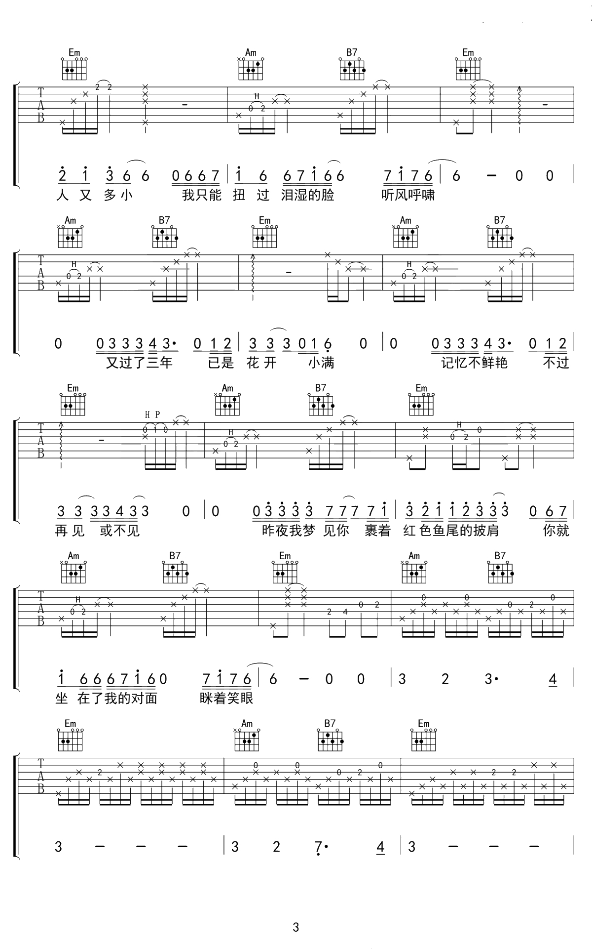 北岸吉他谱-马良-G调六线谱-高清弹唱谱3