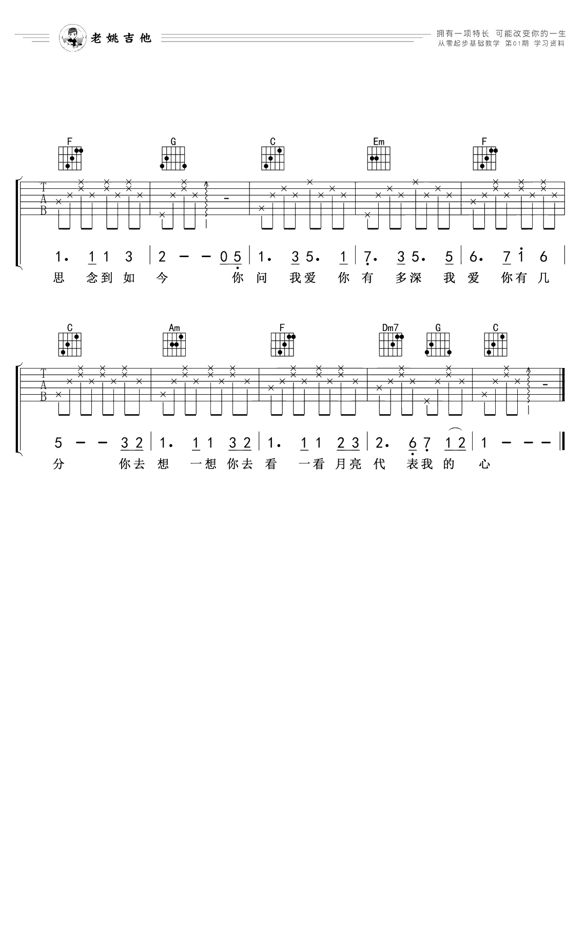月亮代表我的心吉他谱-邓丽君-吉他弹唱基础2
