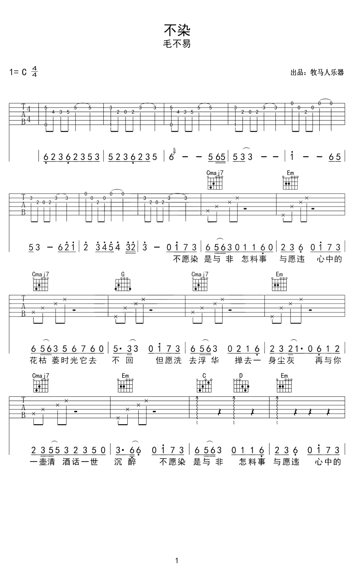 不染吉他谱-毛不易-C调弹唱谱-吉他1