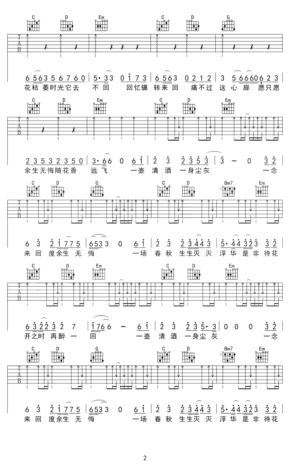 不染吉他谱-毛不易-C调弹唱谱-吉他2