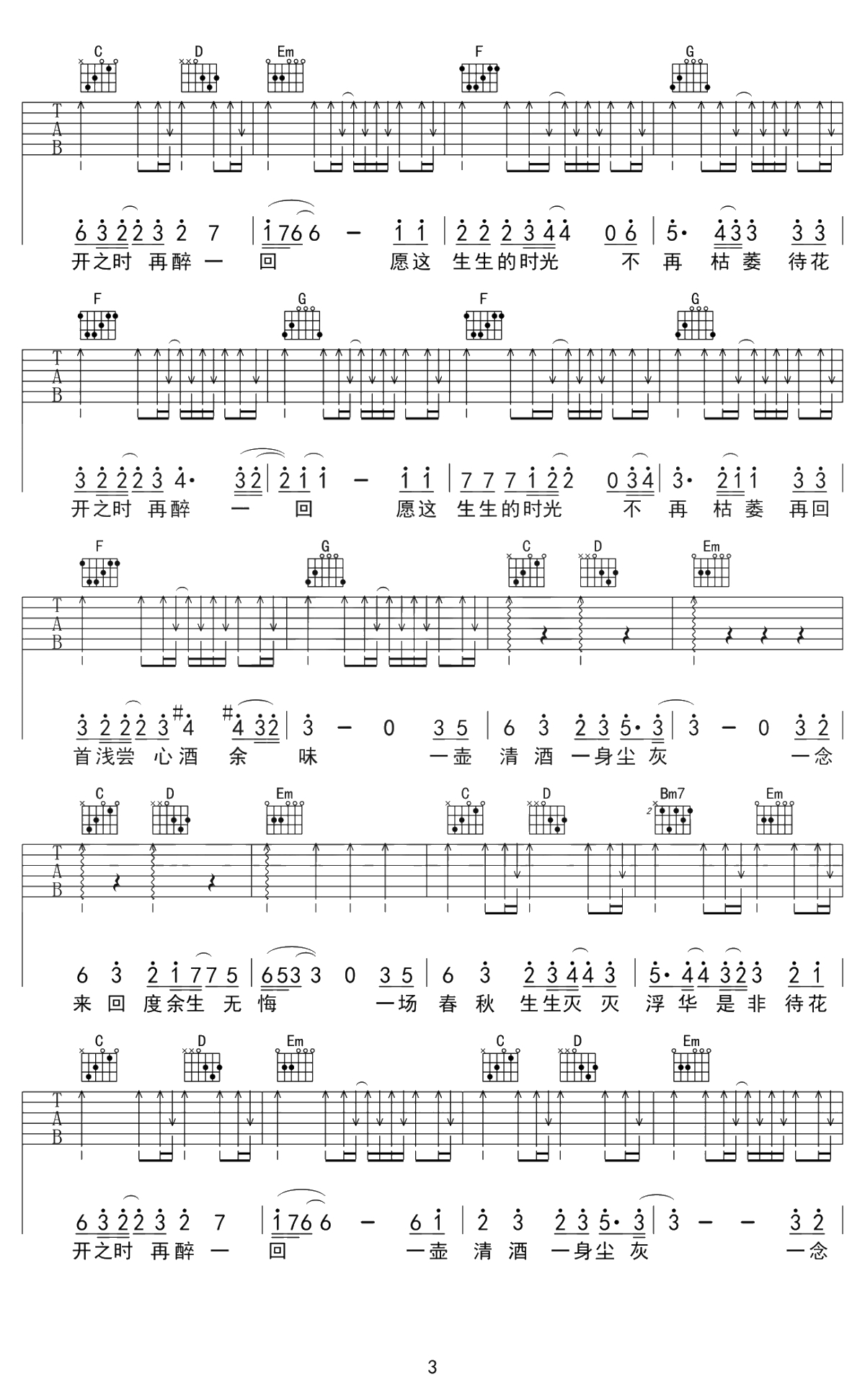 不染吉他谱-毛不易-C调弹唱谱-吉他3