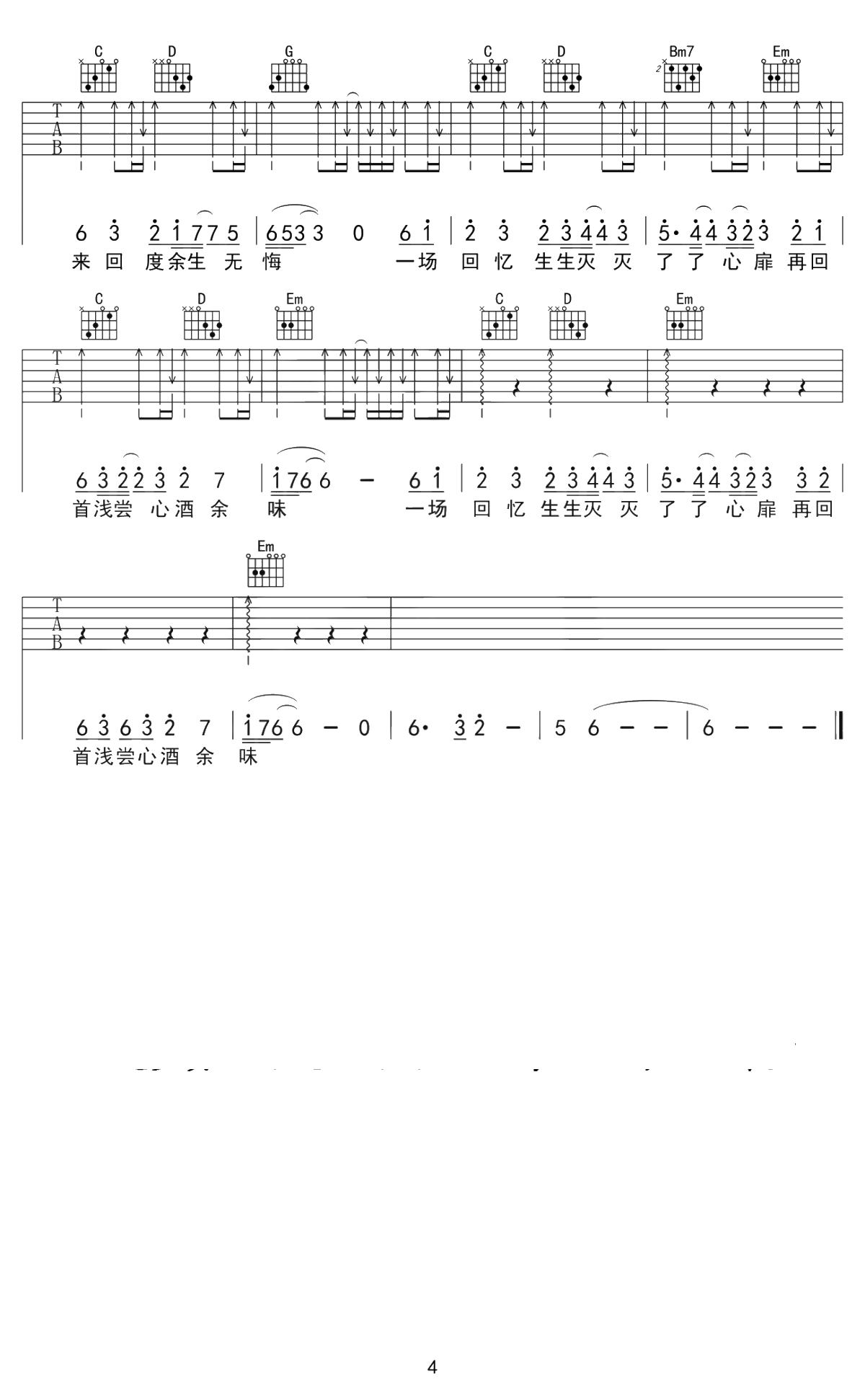 不染吉他谱-毛不易-C调弹唱谱-吉他4