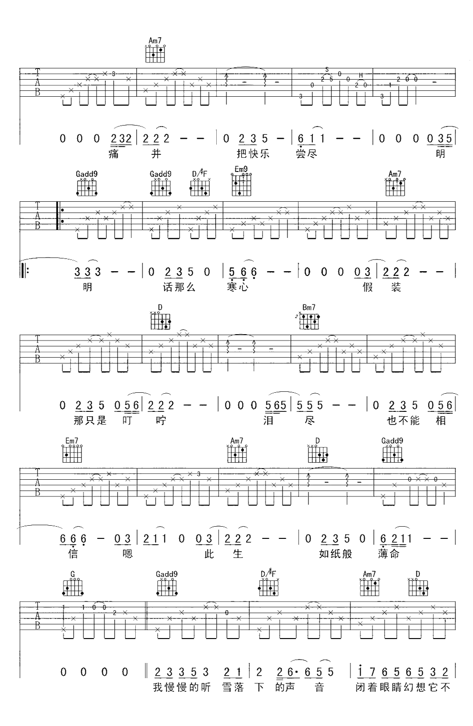 雪落下的声音吉他谱-秦岚/陆虎《延禧攻略》片尾曲-弹唱谱2