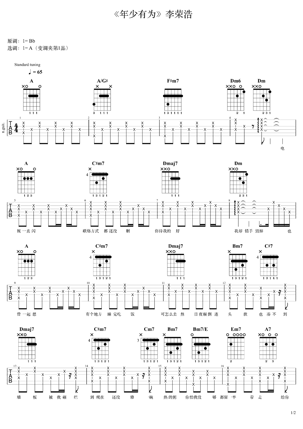 年少有为吉他谱-李荣浩-A调指法弹唱谱-吉他1