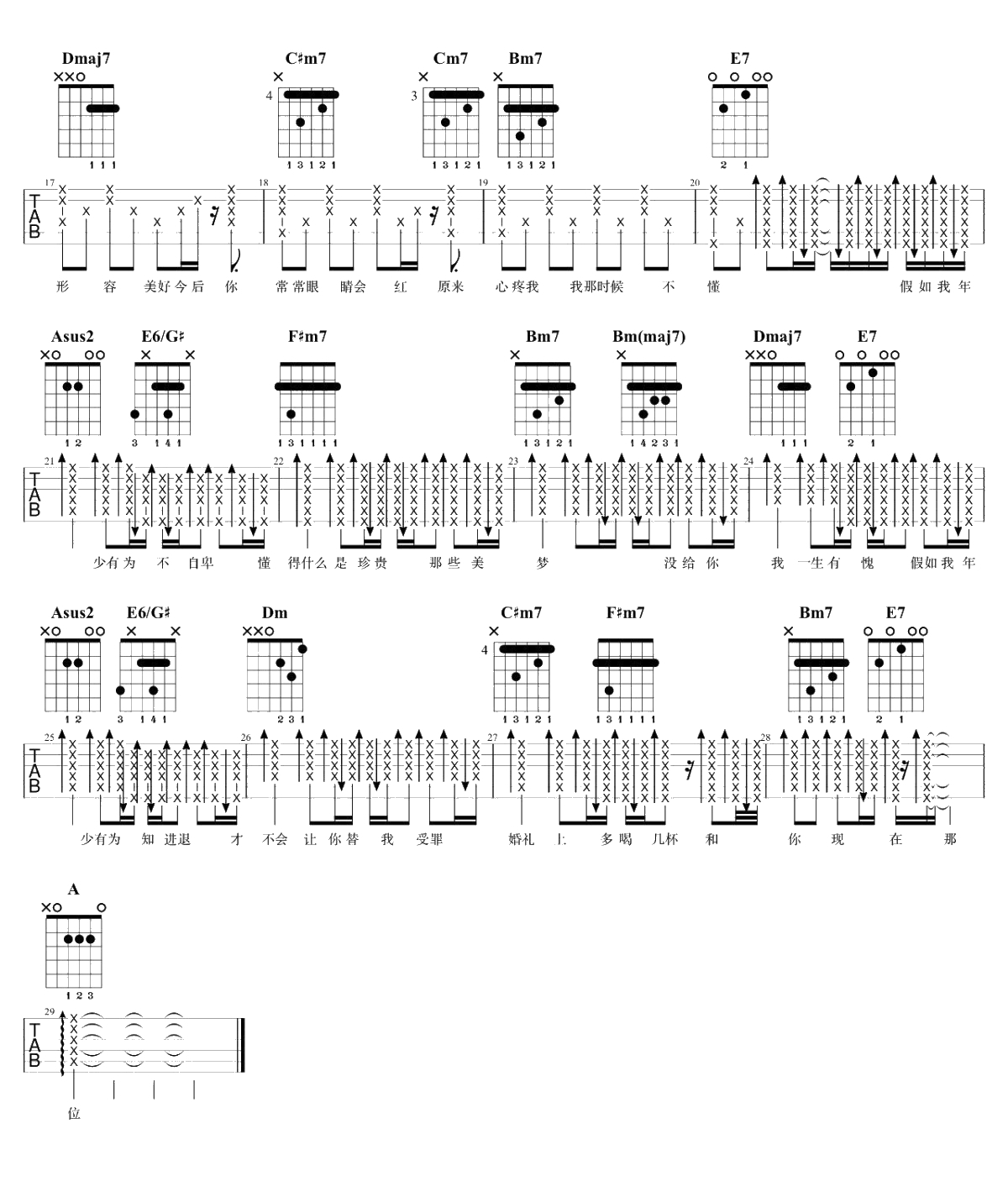 年少有为吉他谱-李荣浩-A调指法弹唱谱-吉他2