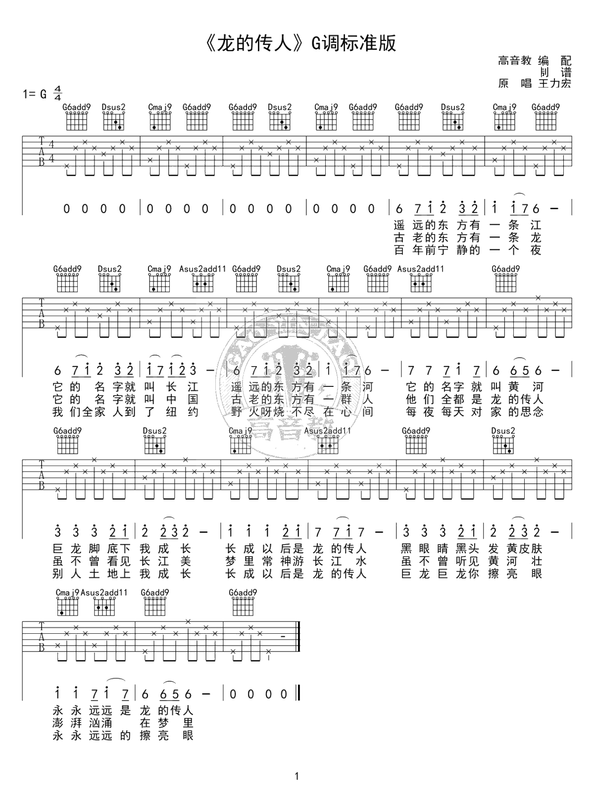 龙的传人吉他谱-G调标准版-王力宏-弹唱六线谱1