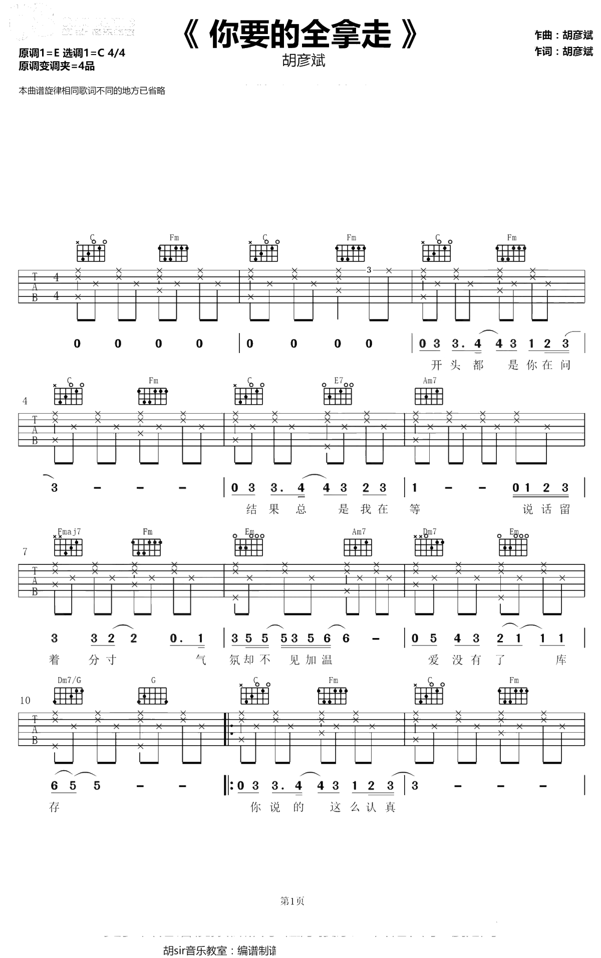 你要的全拿走吉他谱-胡彦斌-C调弹唱谱-1