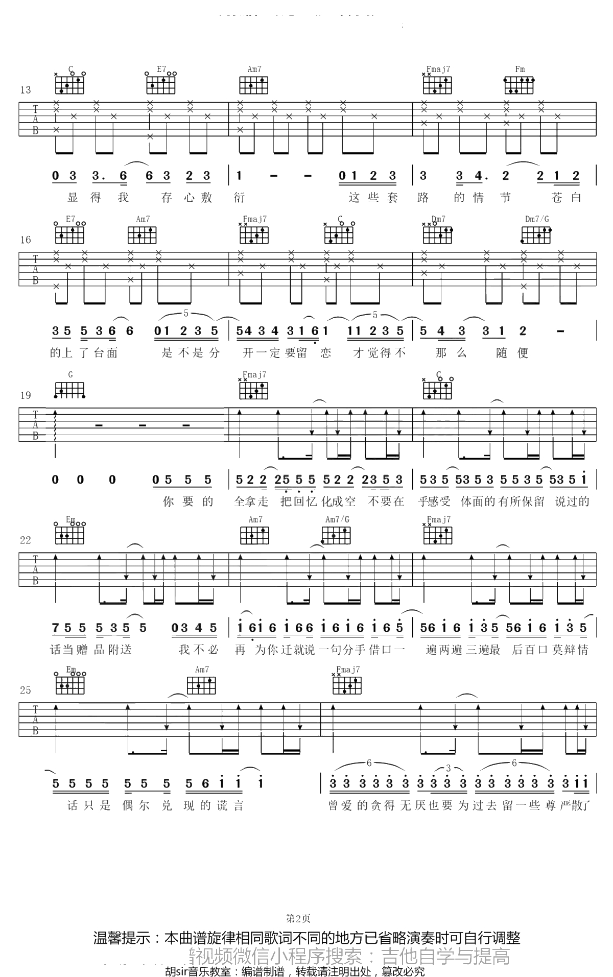你要的全拿走吉他谱-胡彦斌-C调弹唱谱-2
