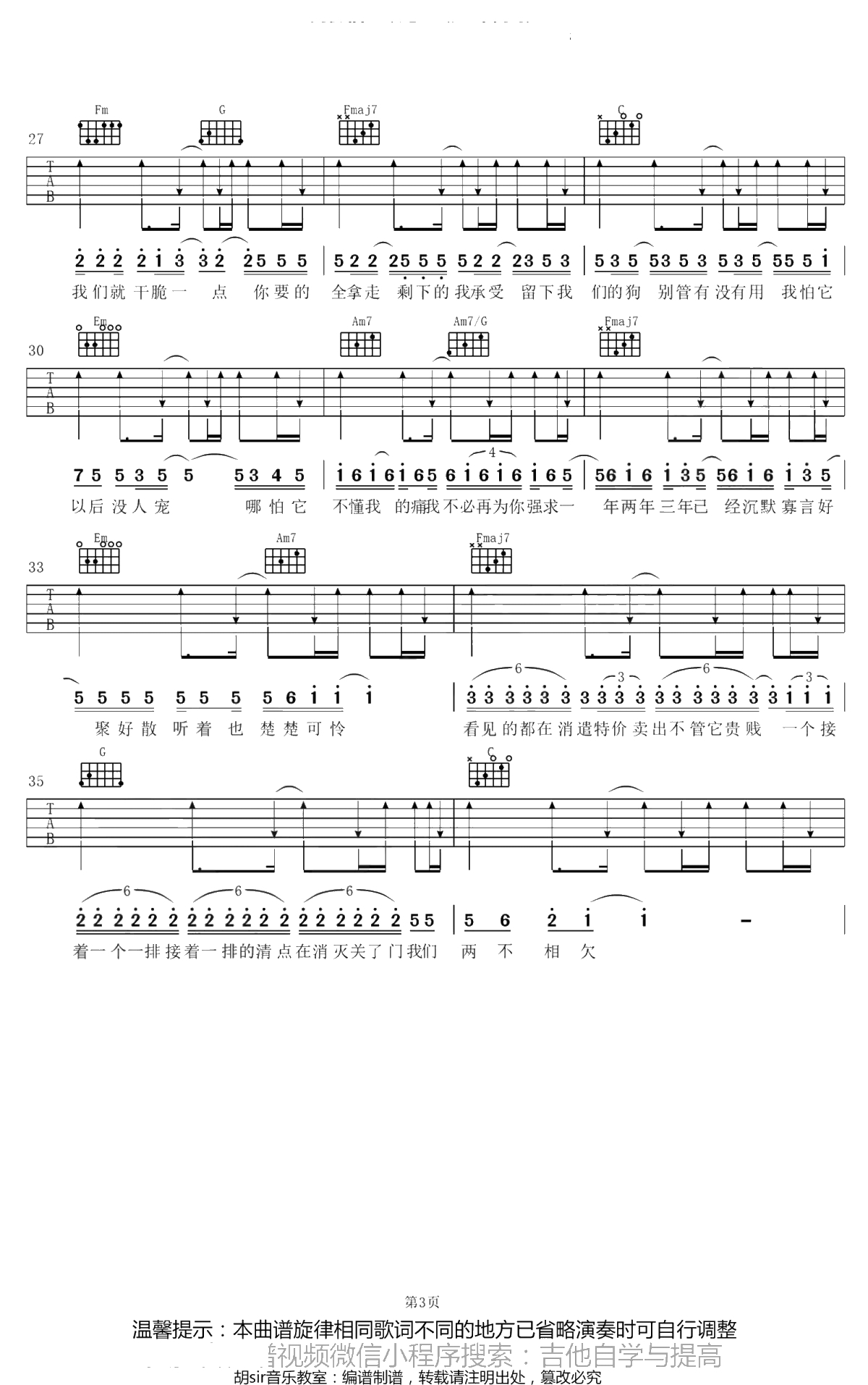 你要的全拿走吉他谱-胡彦斌-C调弹唱谱-3