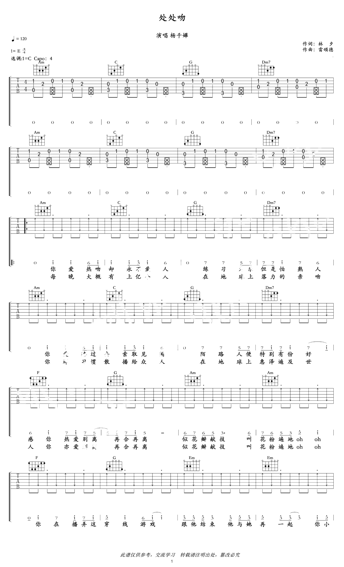 处处吻吉他谱-杨千嬅-G调弹唱谱-高清1