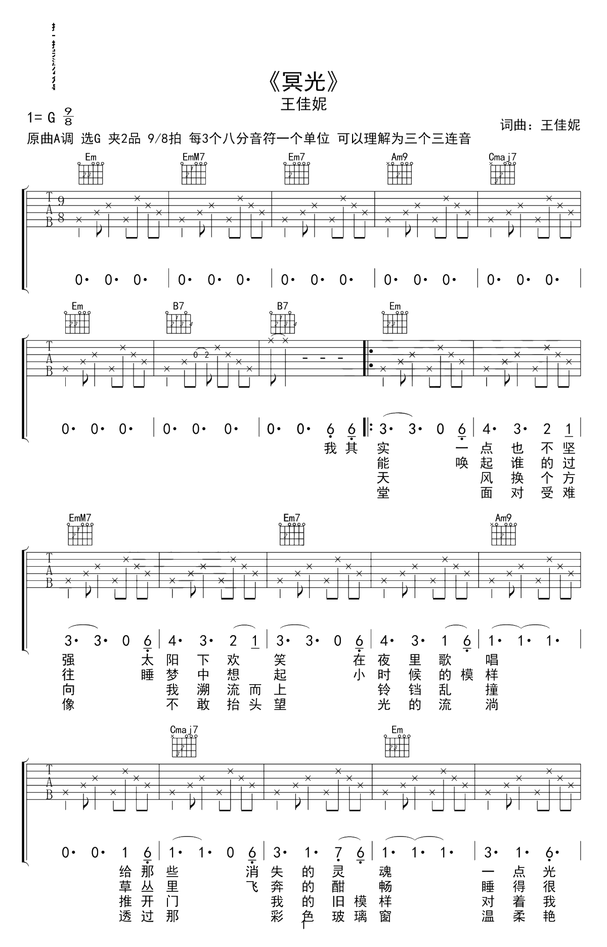 冥光吉他谱 G调指法 弹唱六线谱 王佳妮1