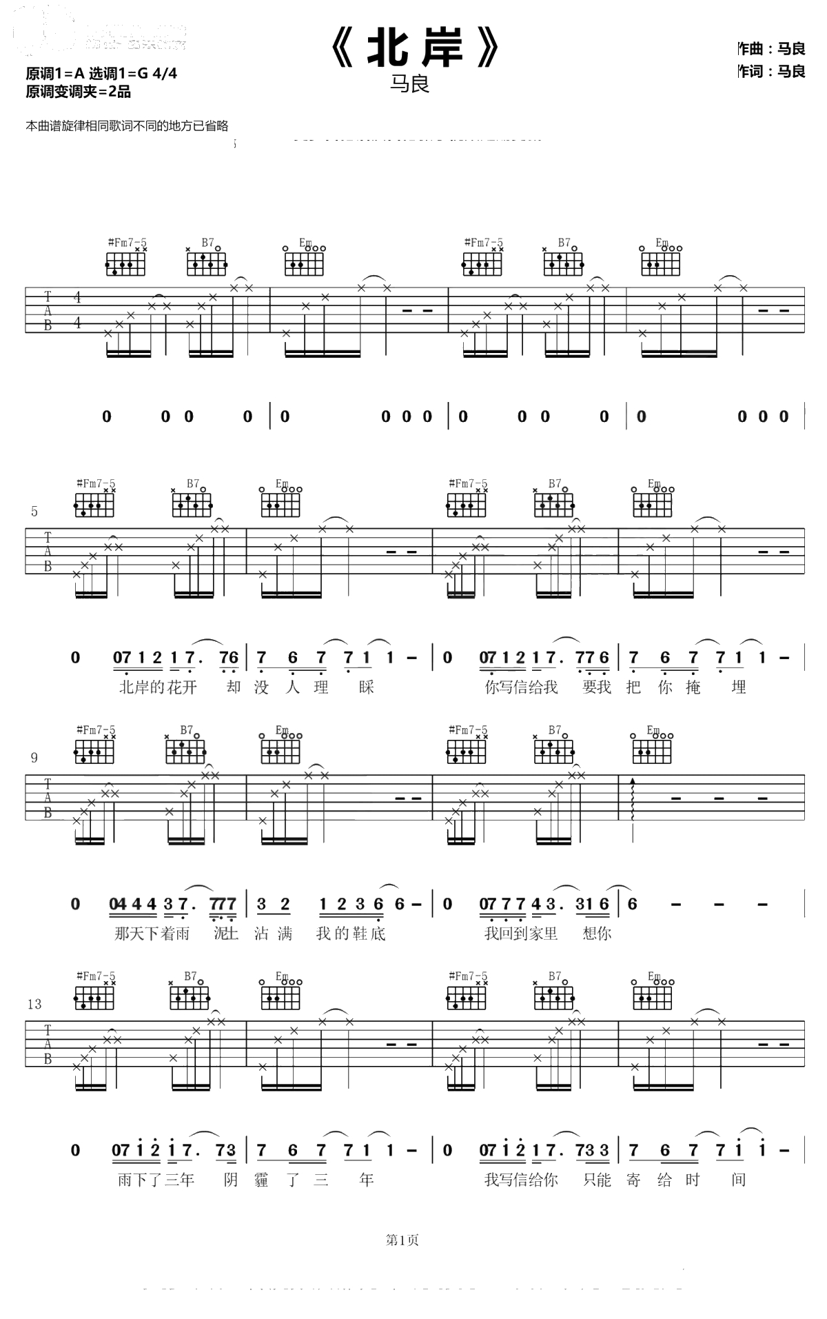 北岸吉他谱 G调弹唱谱 马良1